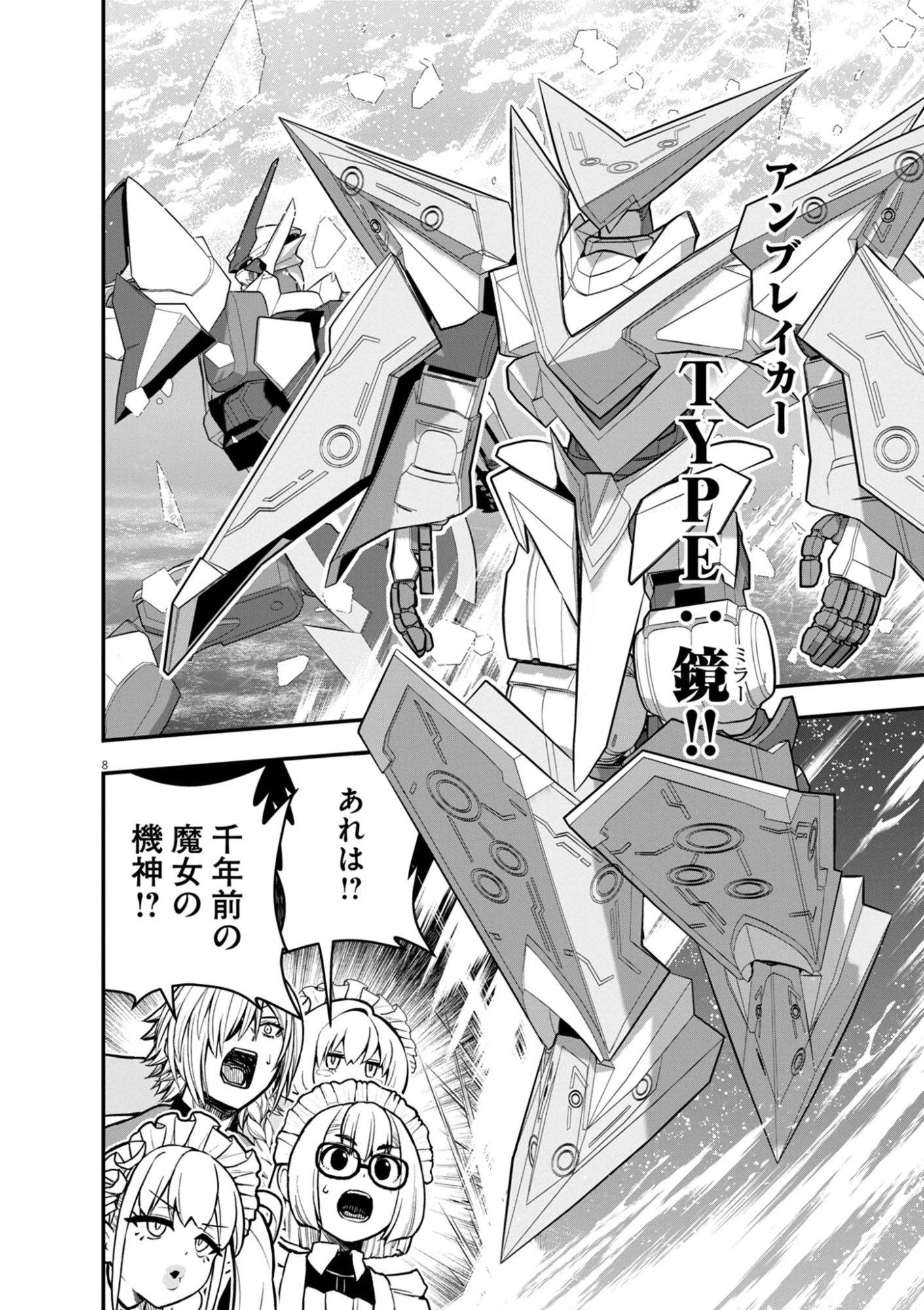 継承機神アンブレイカー 第20話 - 8