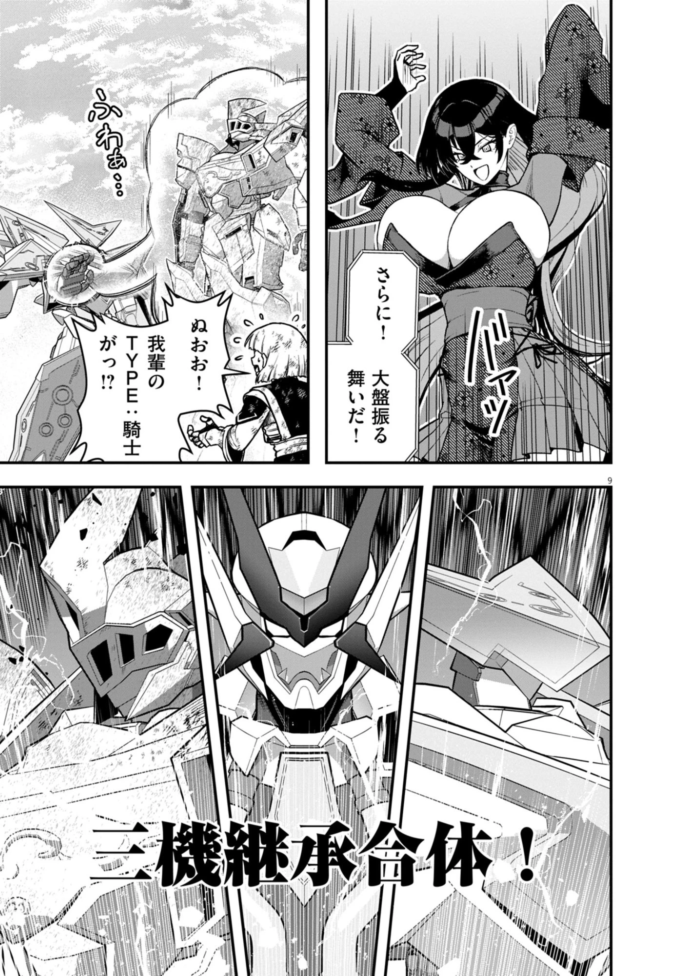 継承機神アンブレイカー 第20話 - 9