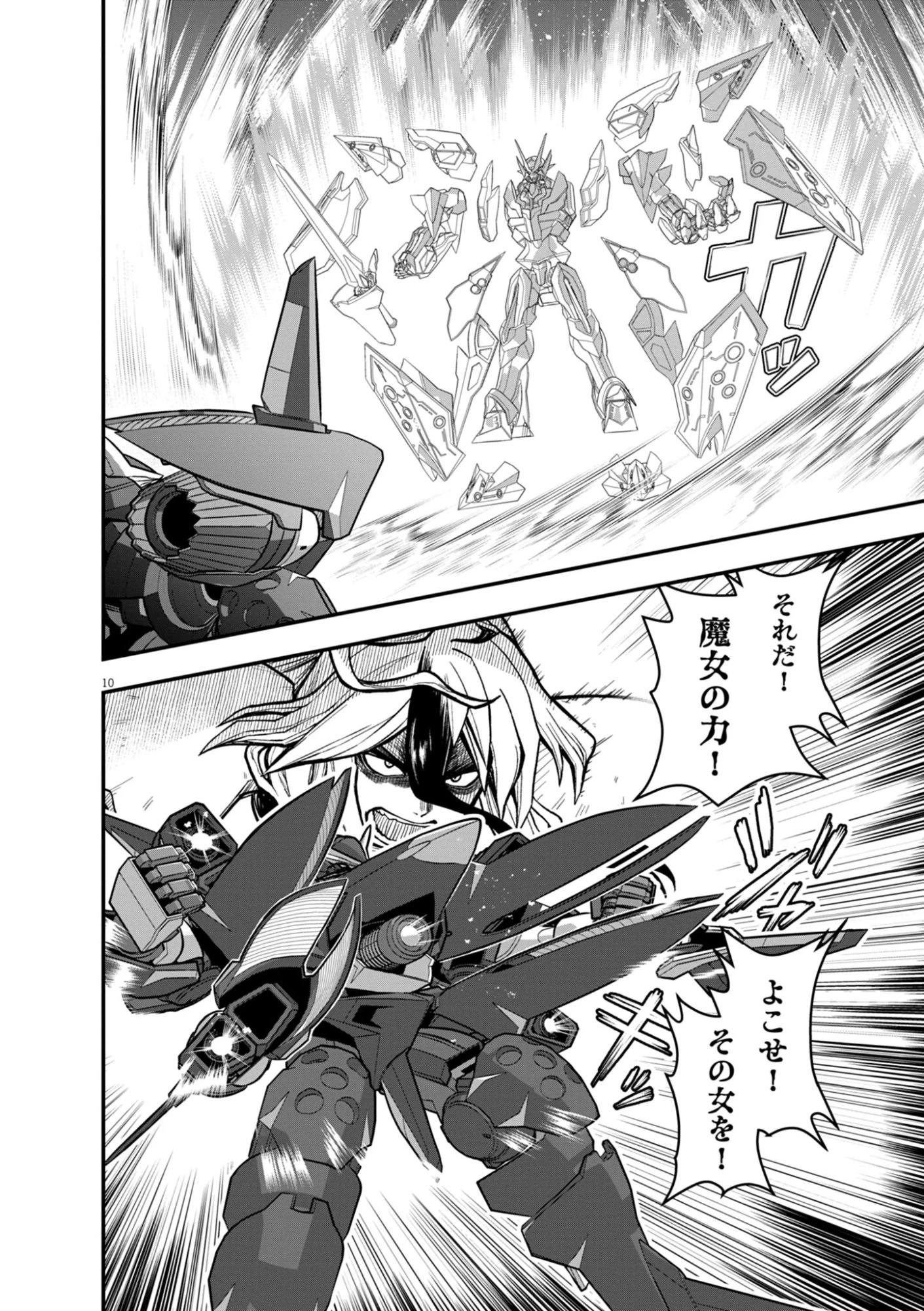 継承機神アンブレイカー 第20話 - 10