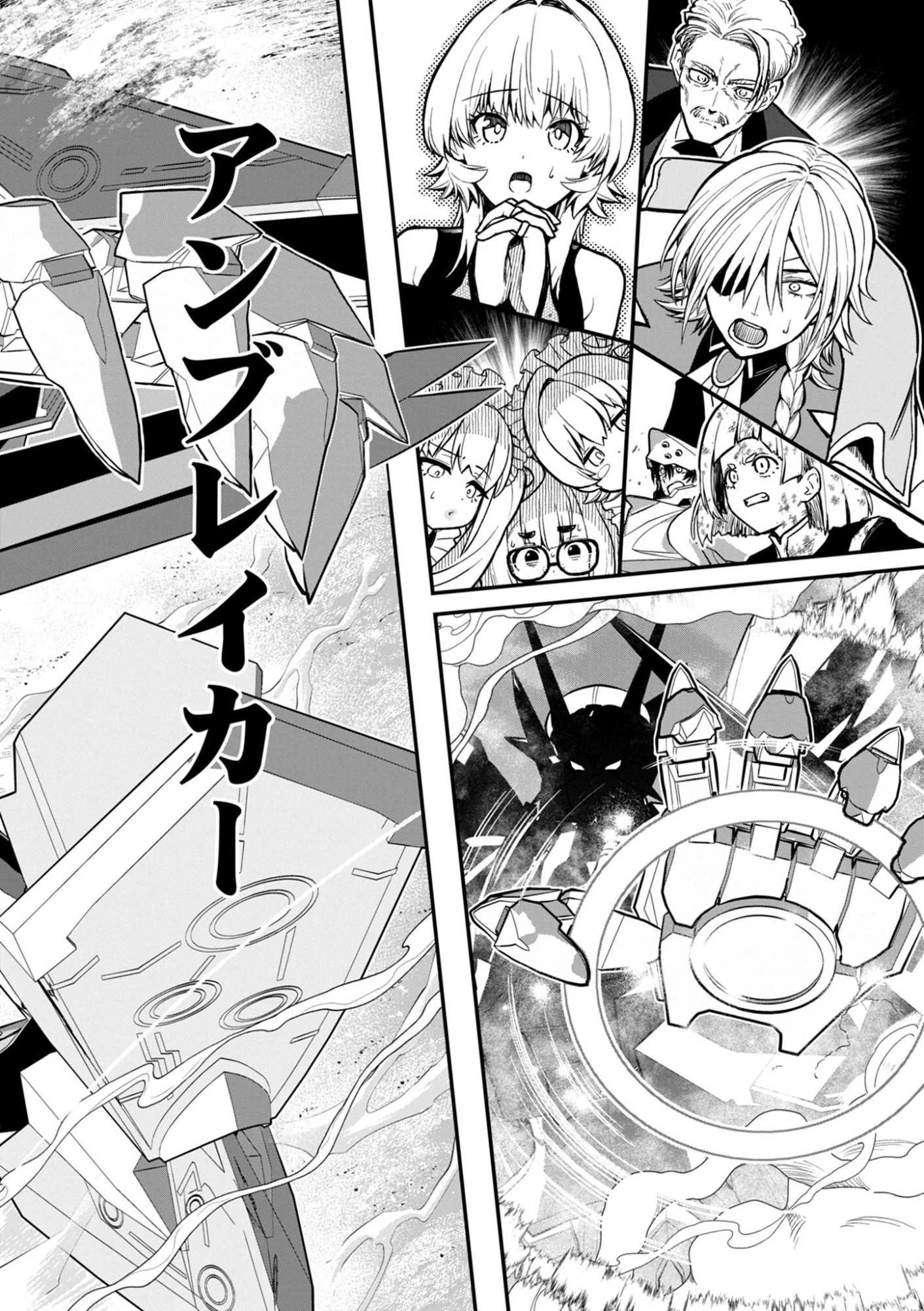 継承機神アンブレイカー 第20話 - 12