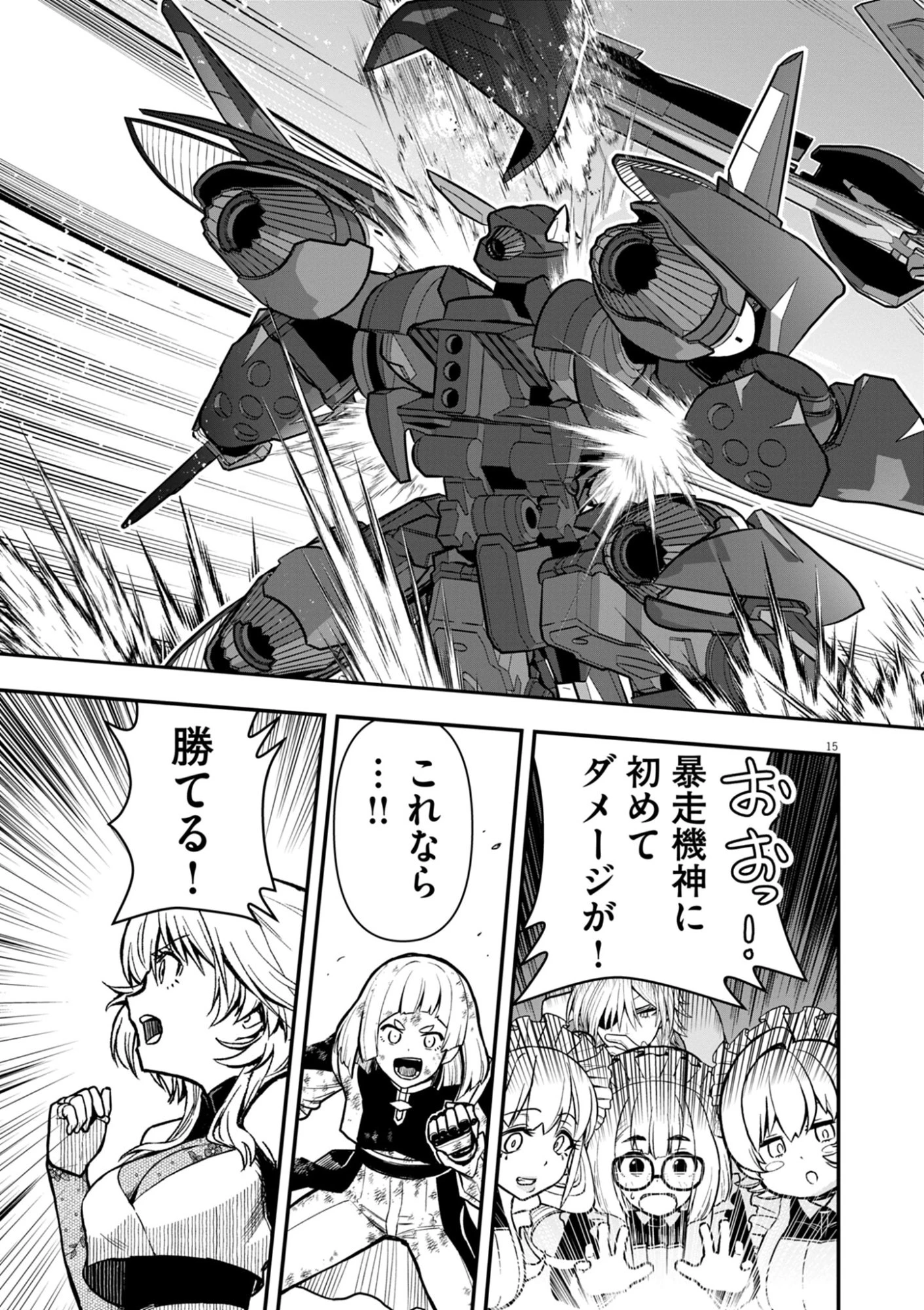 継承機神アンブレイカー 第20話 - 15