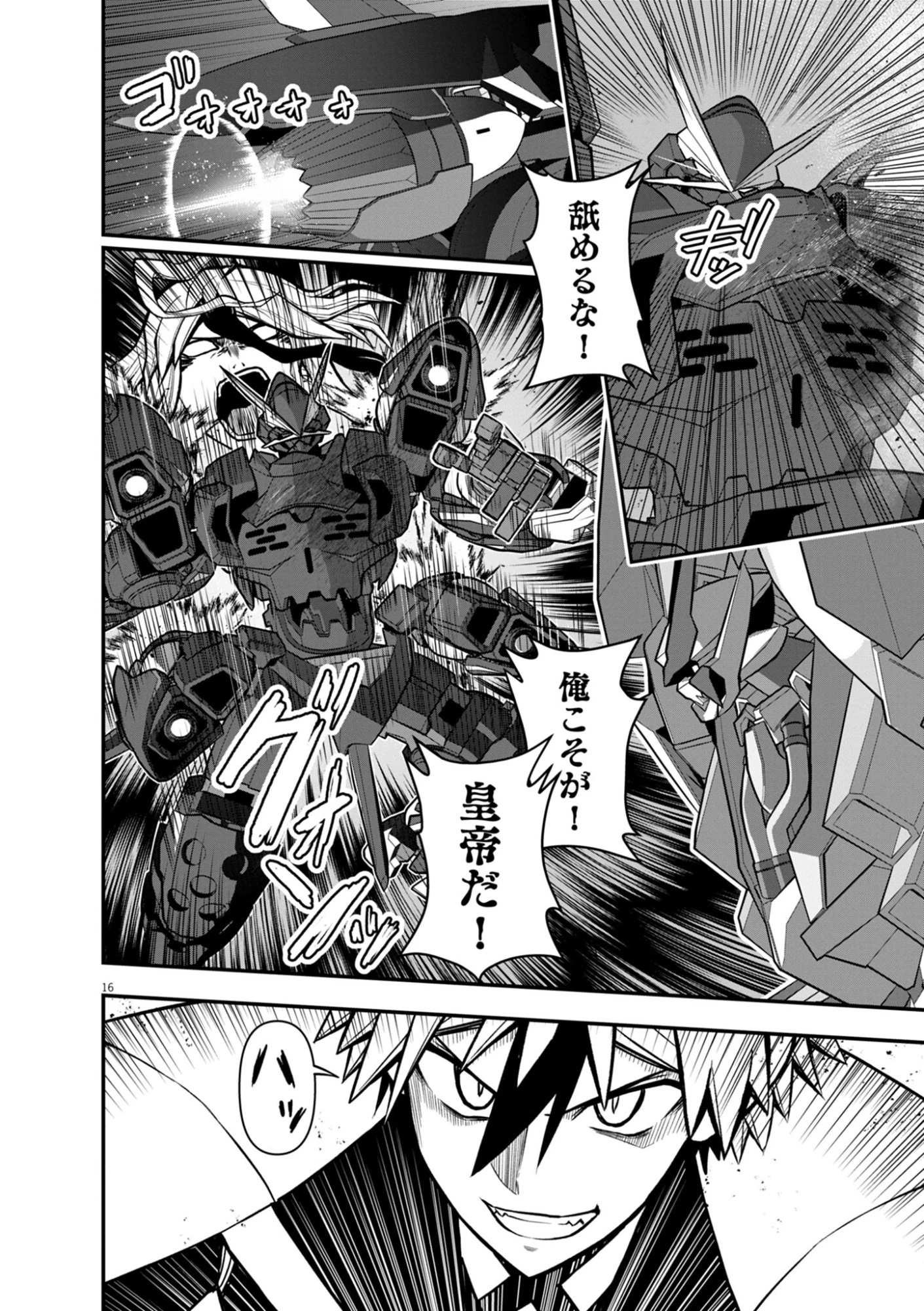 継承機神アンブレイカー 第20話 - 16