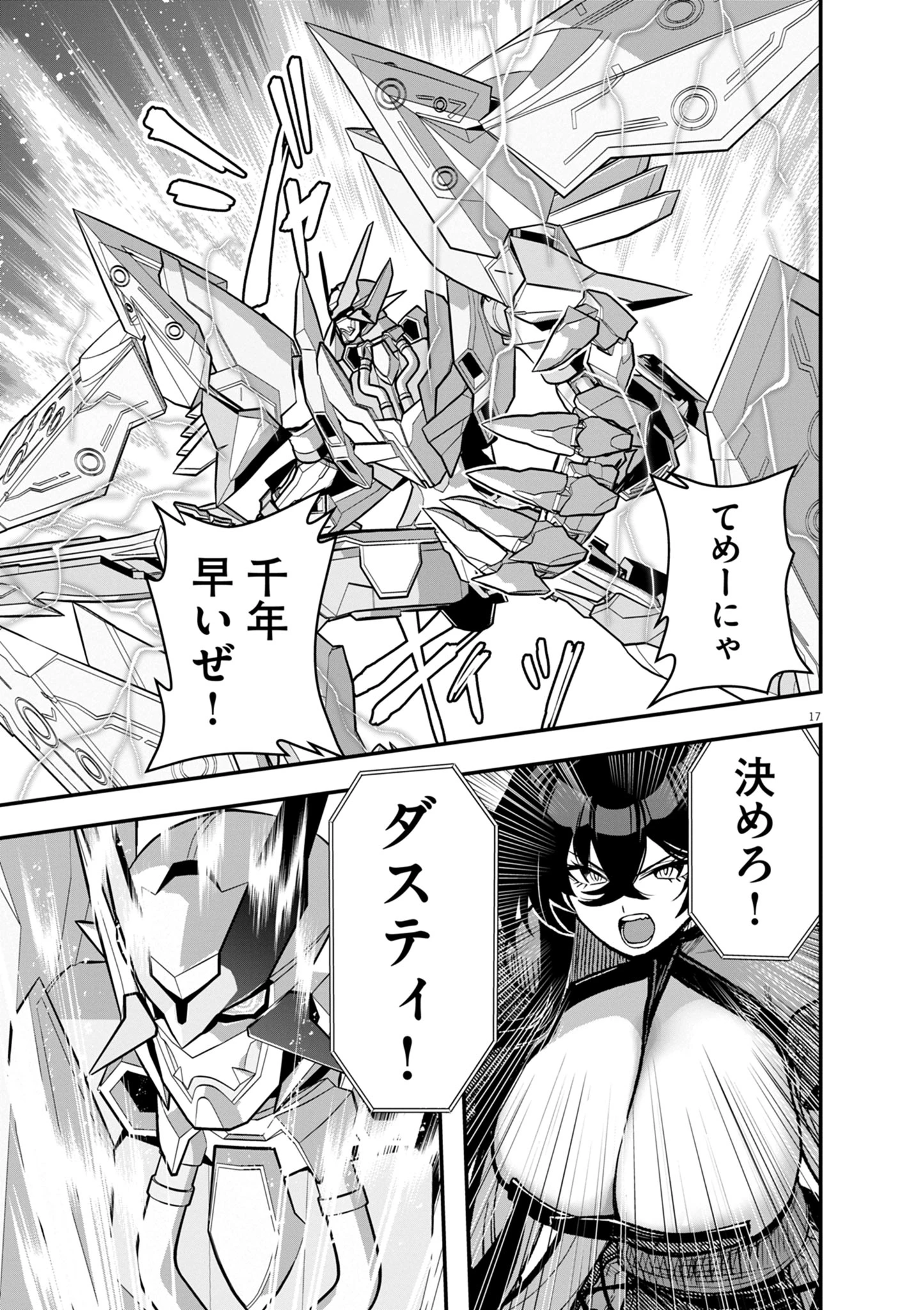 継承機神アンブレイカー 第20話 - 17