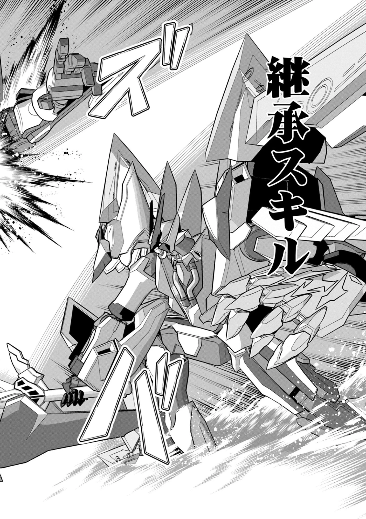 継承機神アンブレイカー 第20話 - 18