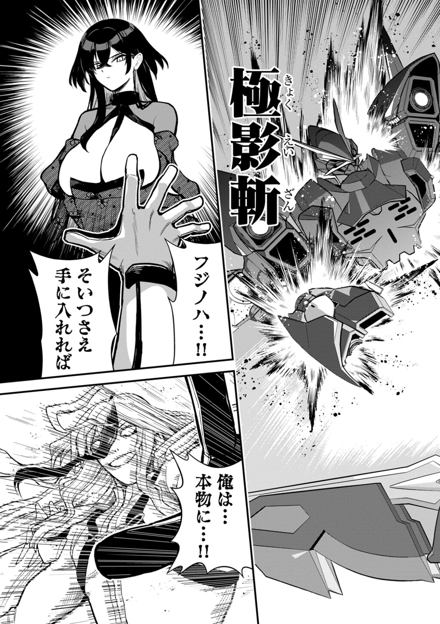 継承機神アンブレイカー 第20話 - 19