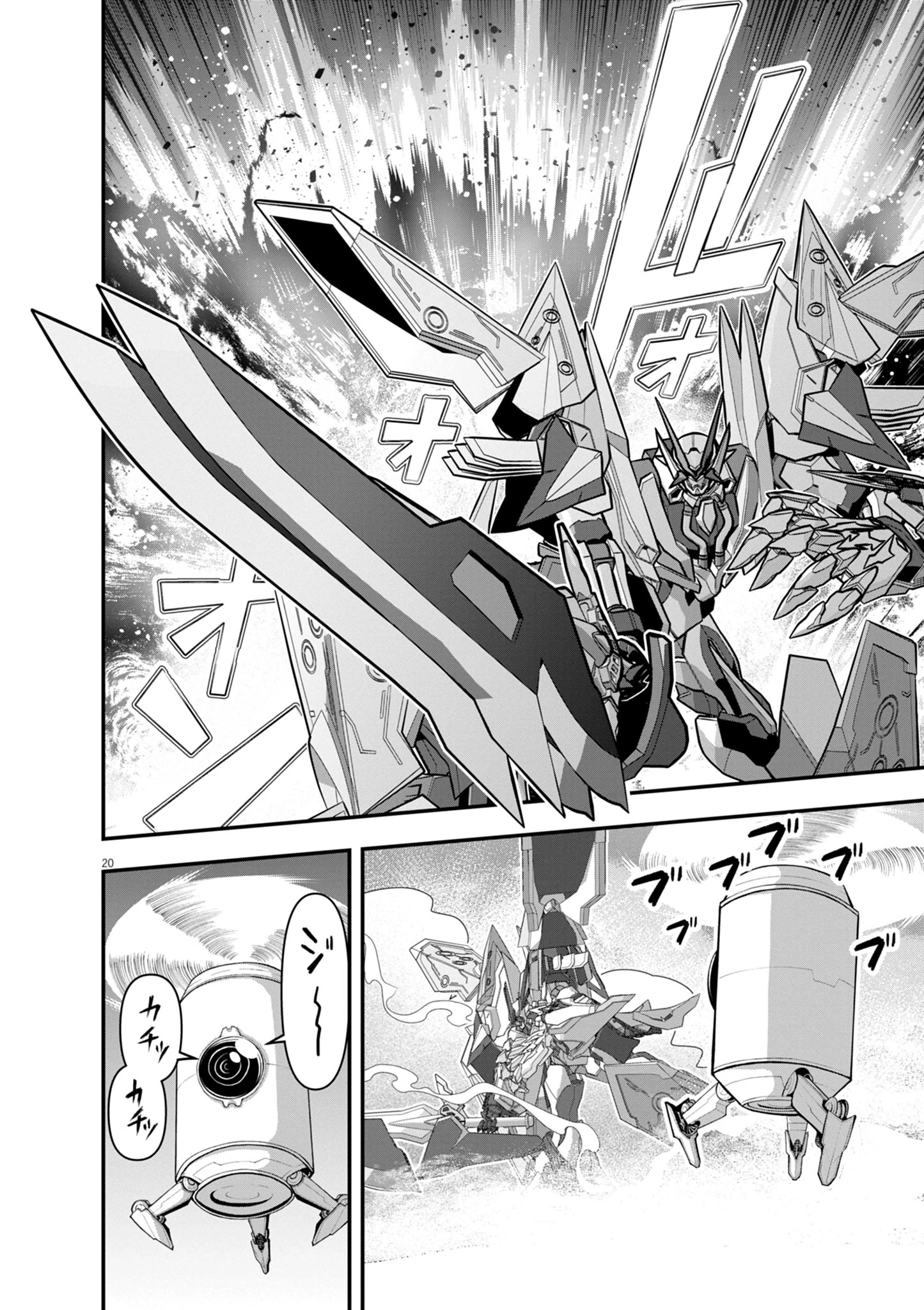 継承機神アンブレイカー 第20話 - 20