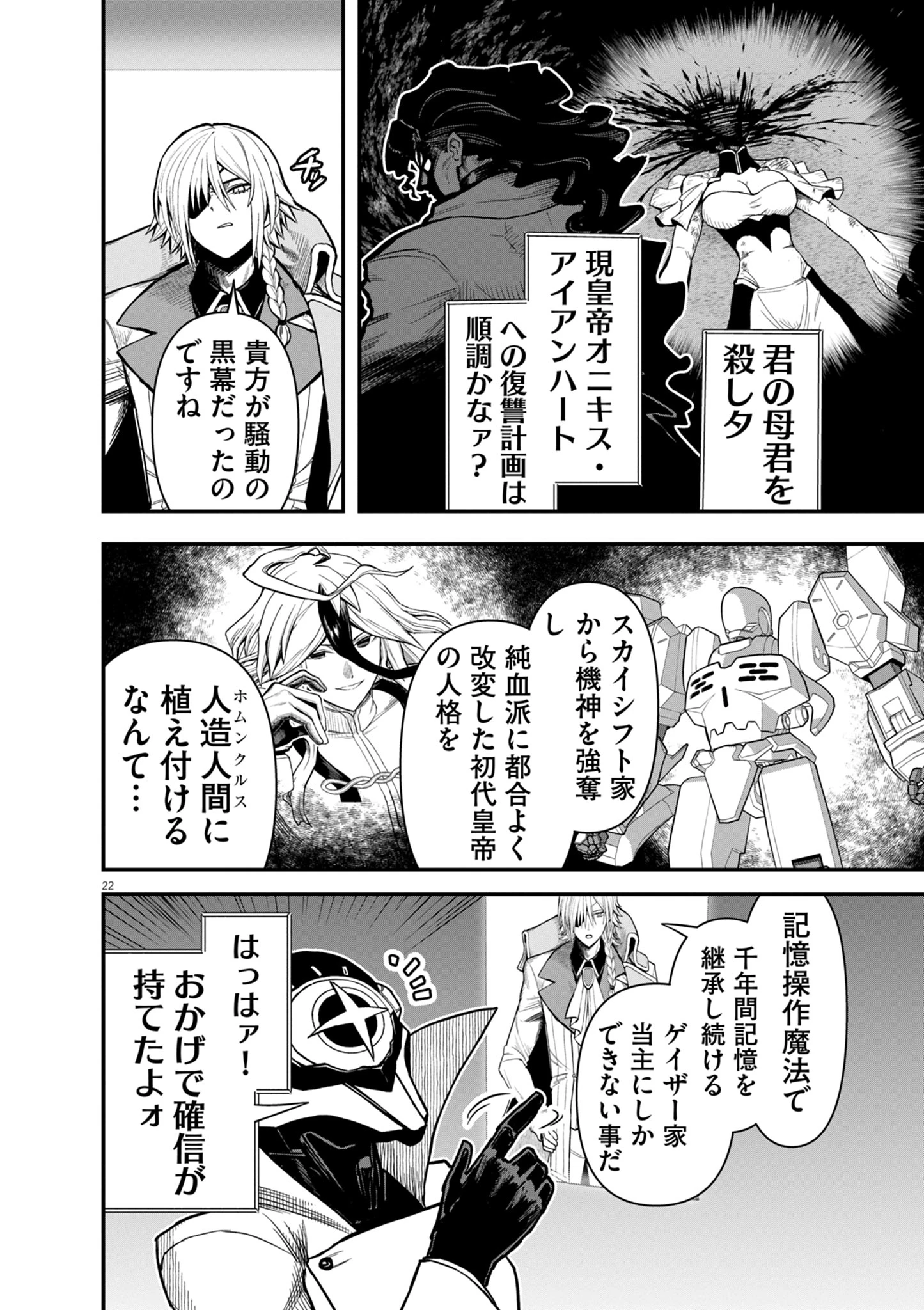 継承機神アンブレイカー 第20話 - 22