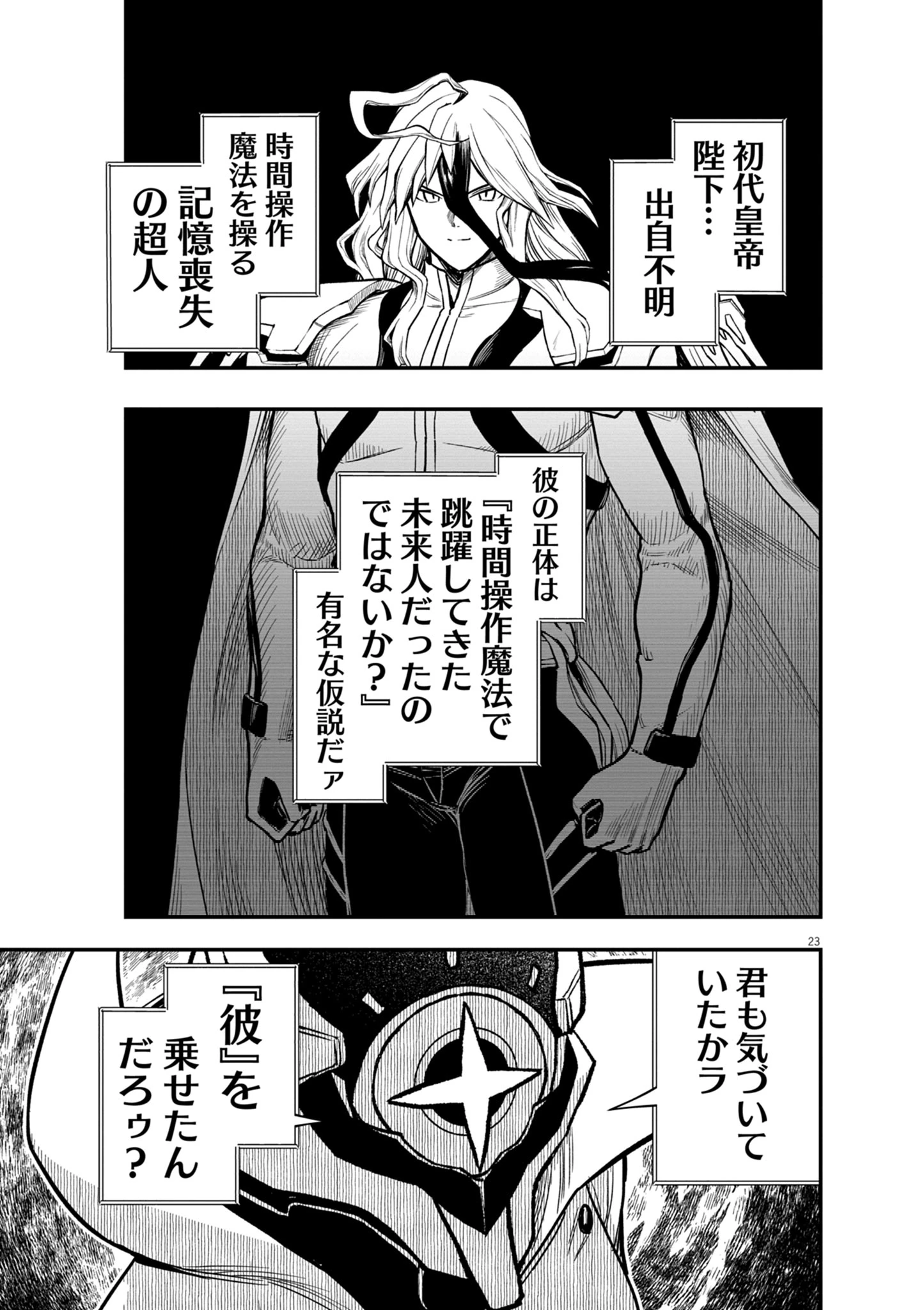 継承機神アンブレイカー 第20話 - 23