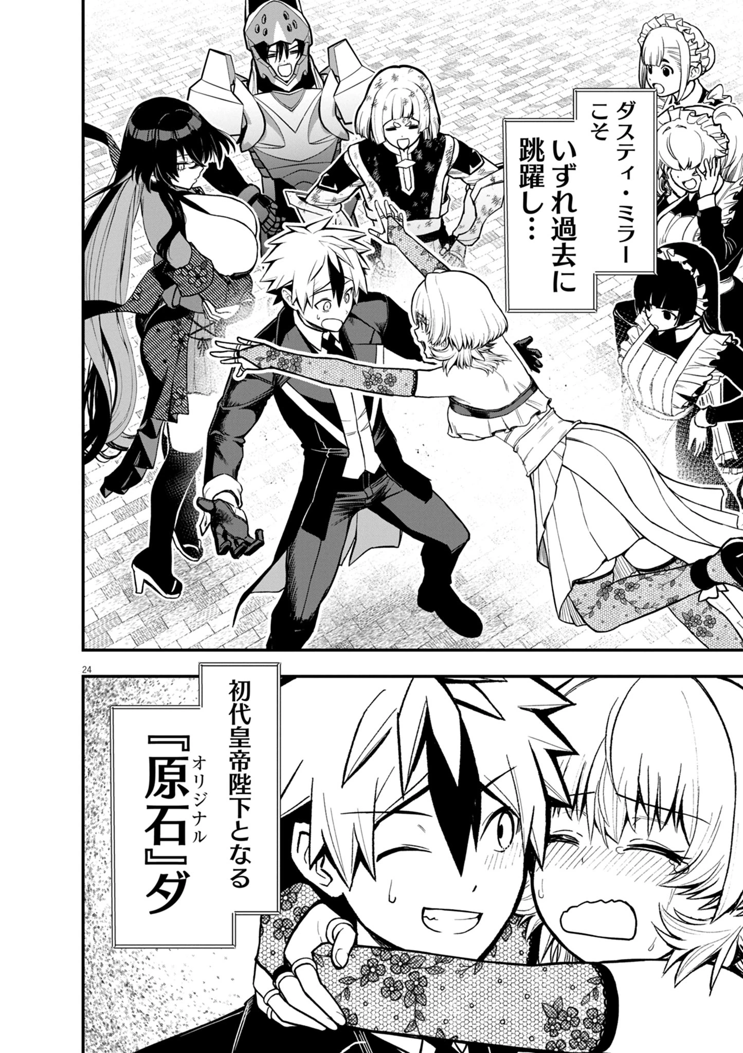 継承機神アンブレイカー 第20話 - 24