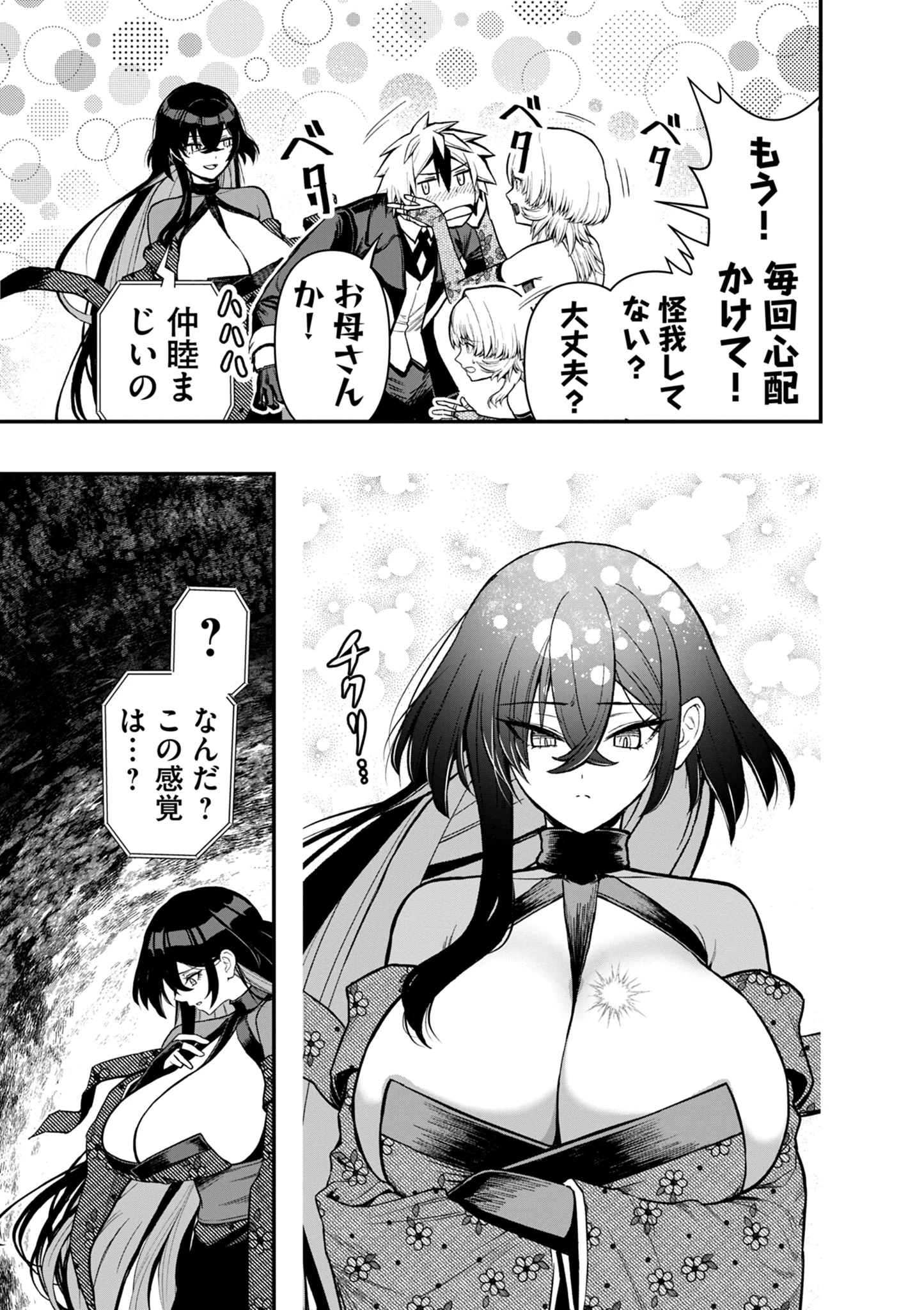 継承機神アンブレイカー 第20話 - 25