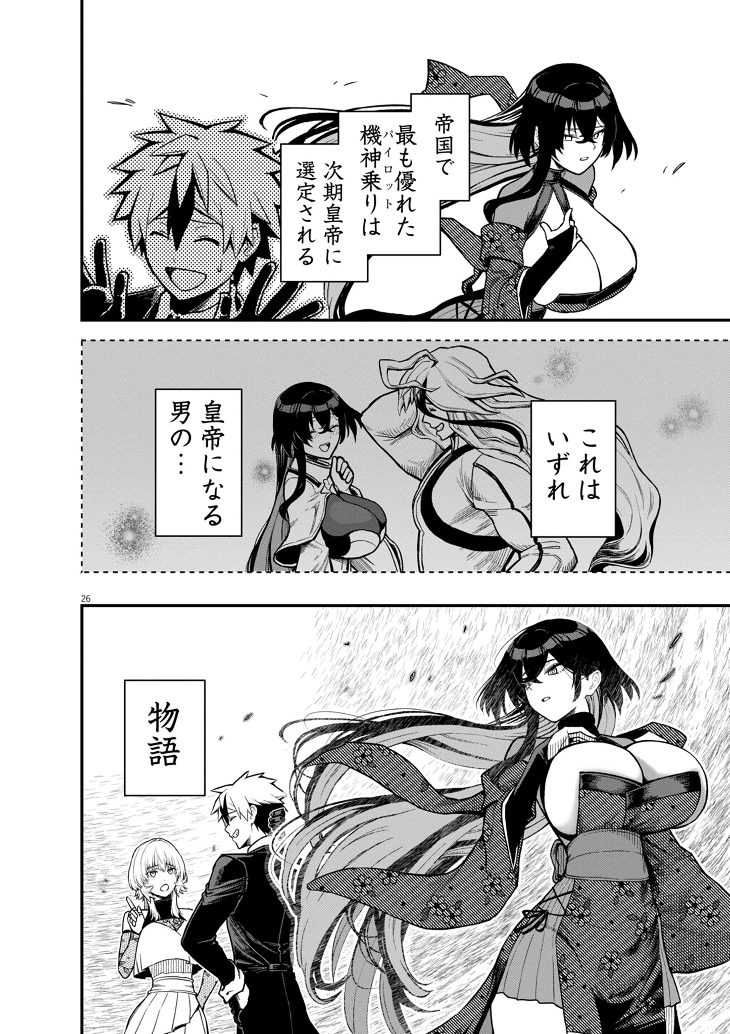 継承機神アンブレイカー 第20話 - 26