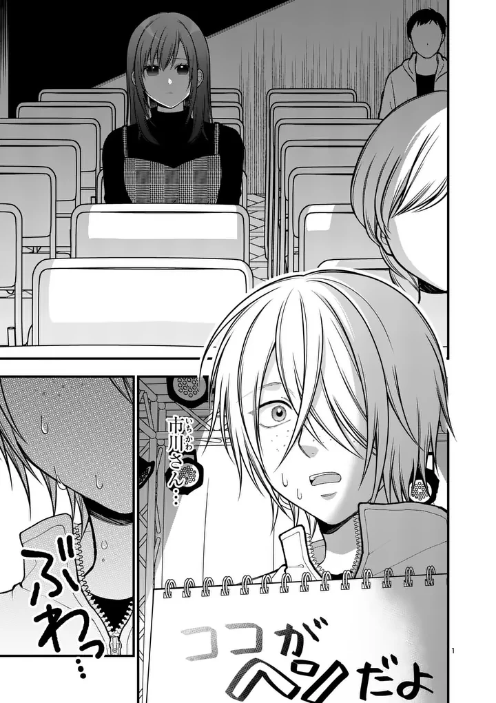 初恋芸人 第14話 - 1