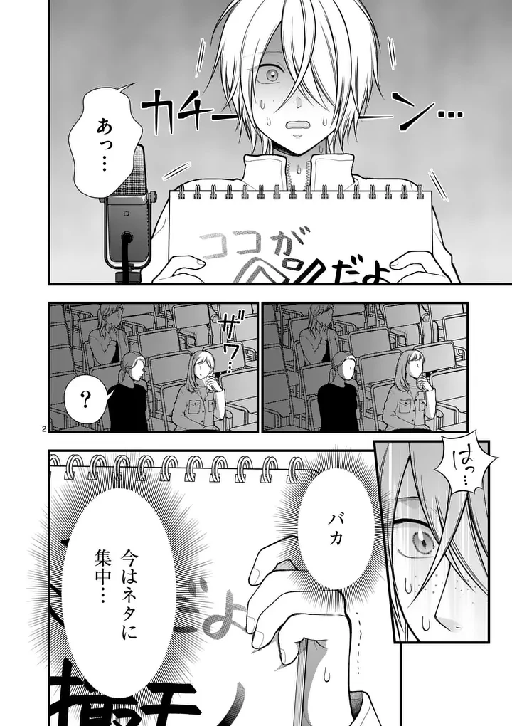 初恋芸人 第14話 - 2