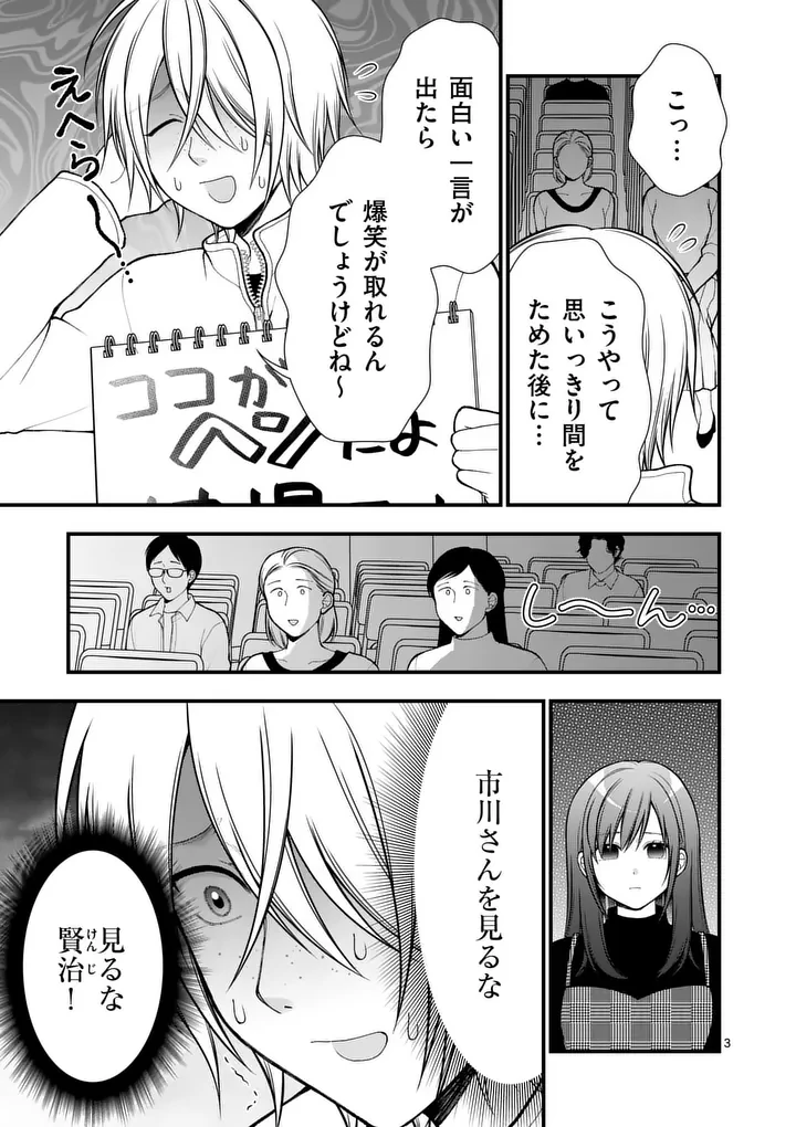 初恋芸人 第14話 - 3