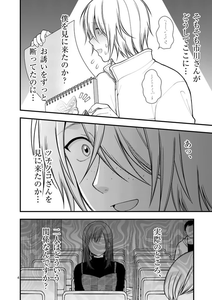 初恋芸人 第14話 - 4