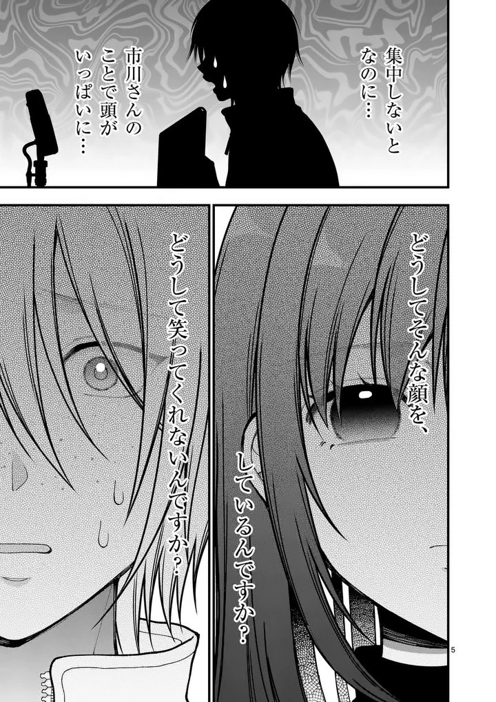 初恋芸人 第14話 - 5