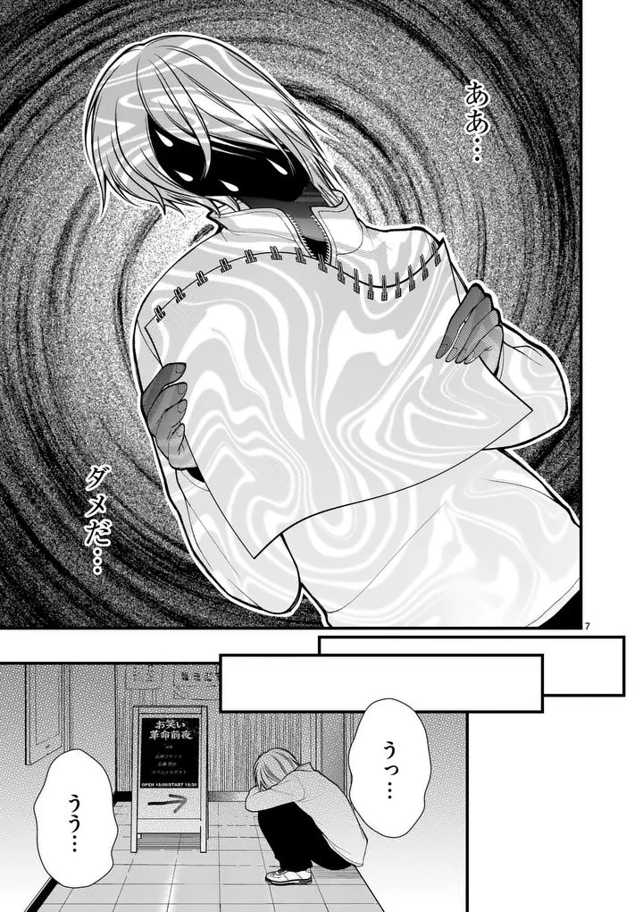 初恋芸人 第14話 - 7