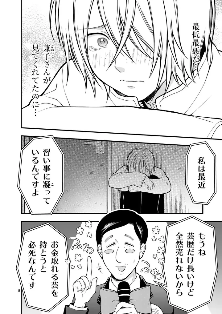 初恋芸人 第14話 - 8