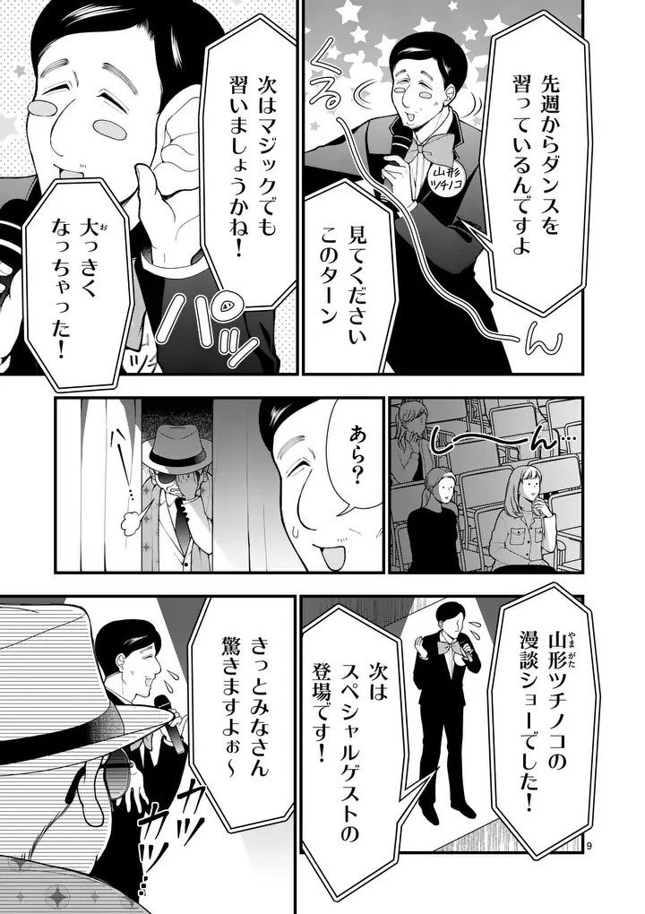 初恋芸人 第14話 - 9