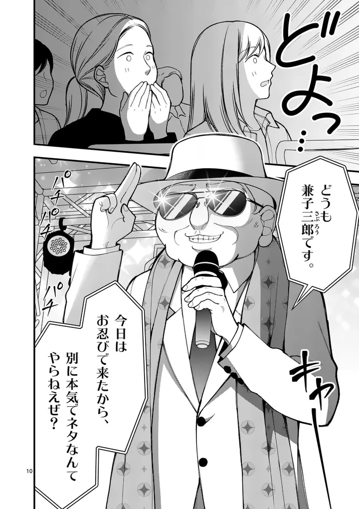 初恋芸人 第14話 - 10