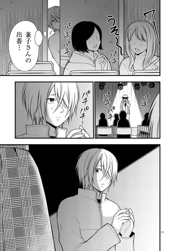 初恋芸人 第14話 - 11