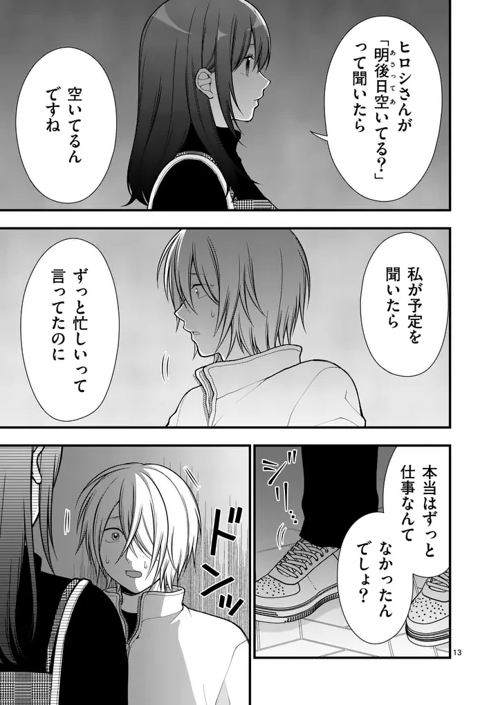 初恋芸人 第14話 - 13