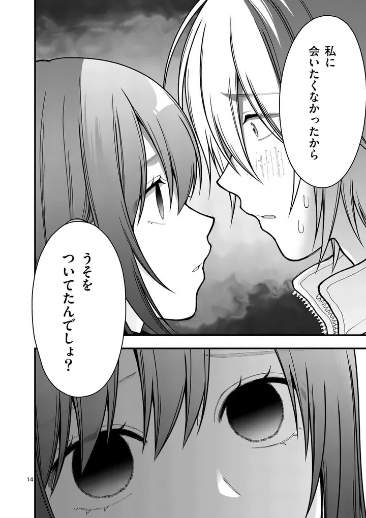 初恋芸人 第14話 - 14