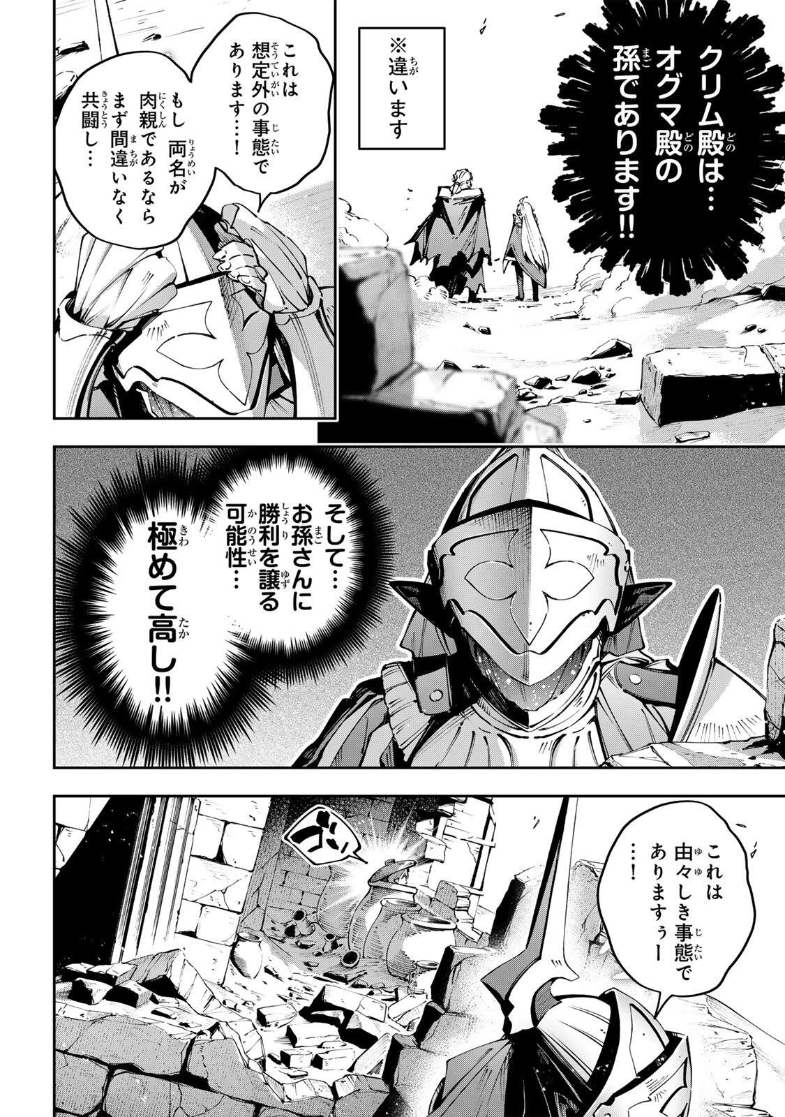 吸血鬼少女となって、やがて『赤の魔王』と呼ばれるようになりました 第113話 - 2