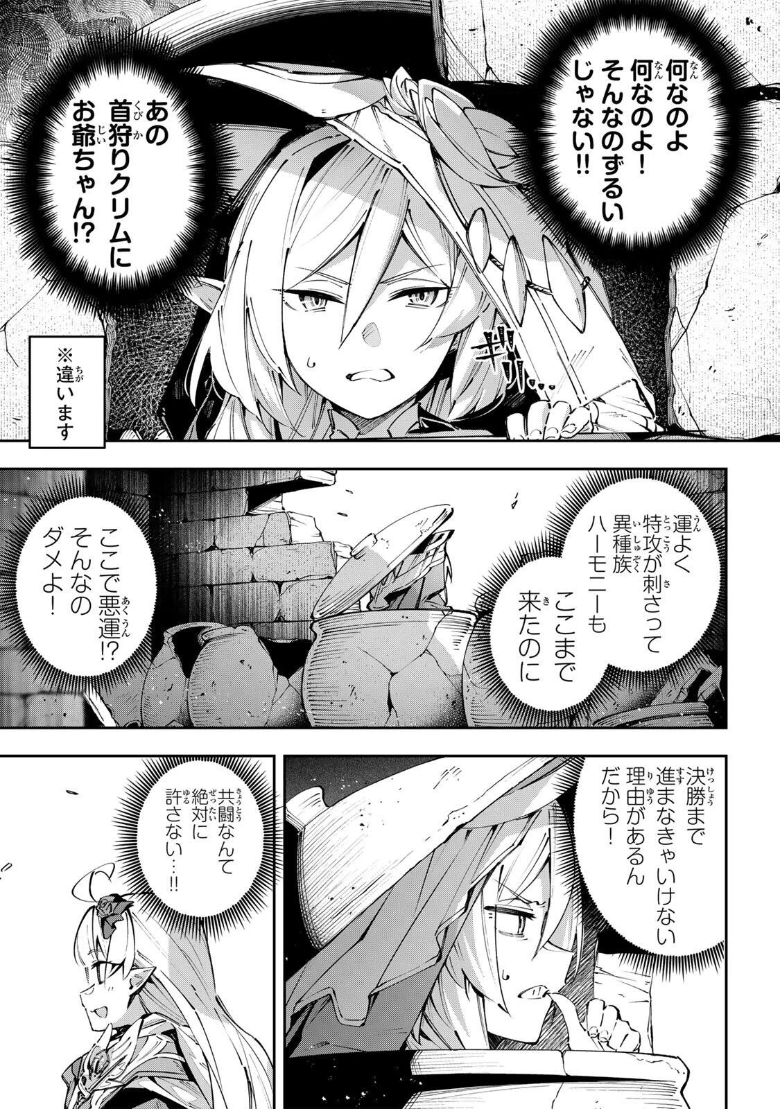 吸血鬼少女となって、やがて『赤の魔王』と呼ばれるようになりました 第113話 - 3