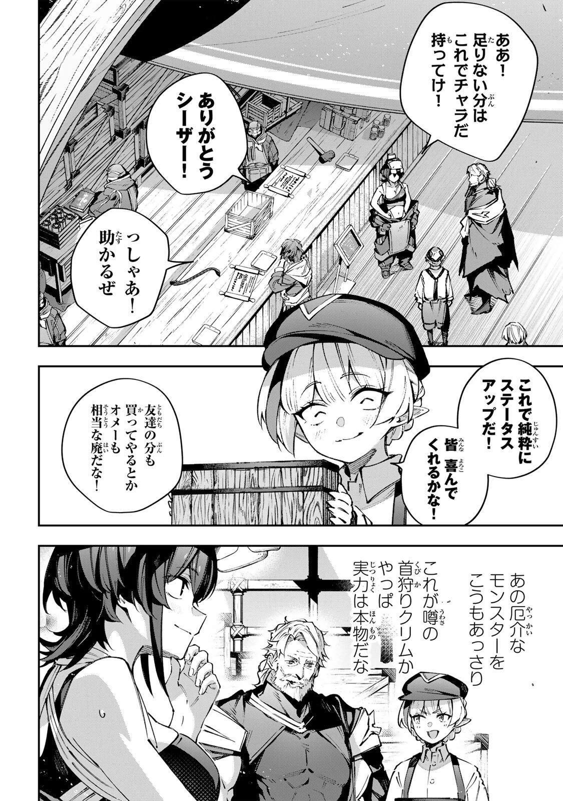 吸血鬼少女となって、やがて『赤の魔王』と呼ばれるようになりました 第113話 - 6