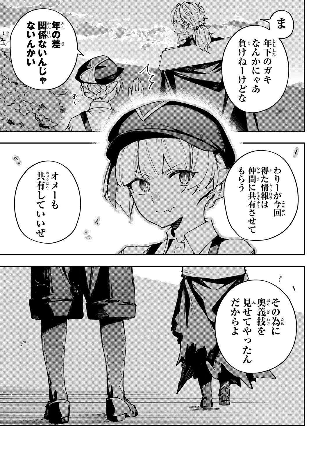 吸血鬼少女となって、やがて『赤の魔王』と呼ばれるようになりました 第113話 - 11