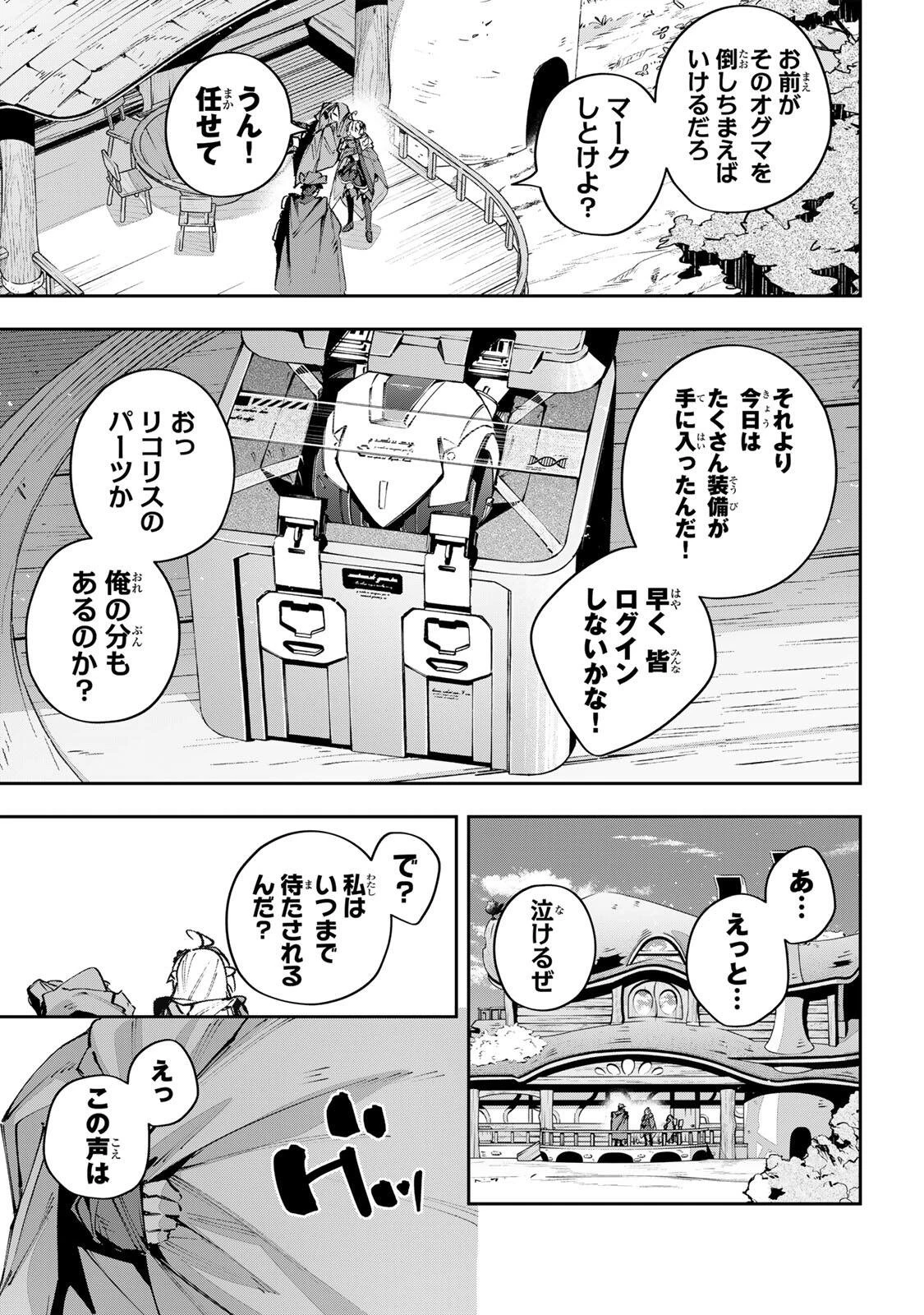 吸血鬼少女となって、やがて『赤の魔王』と呼ばれるようになりました 第113話 - 13
