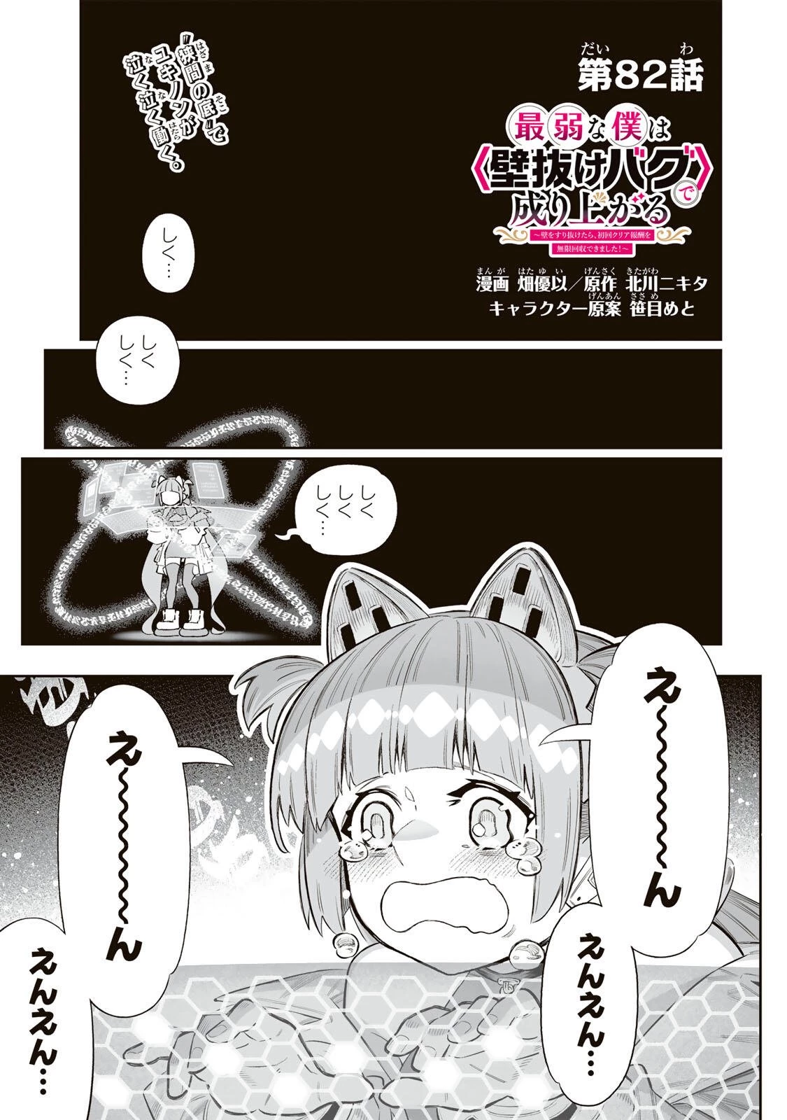 最弱な僕は＜壁抜けバグ＞で成り上がる～壁をすり抜けたら、初回クリア報酬を無限回収できました！～ 第82話 - 1
