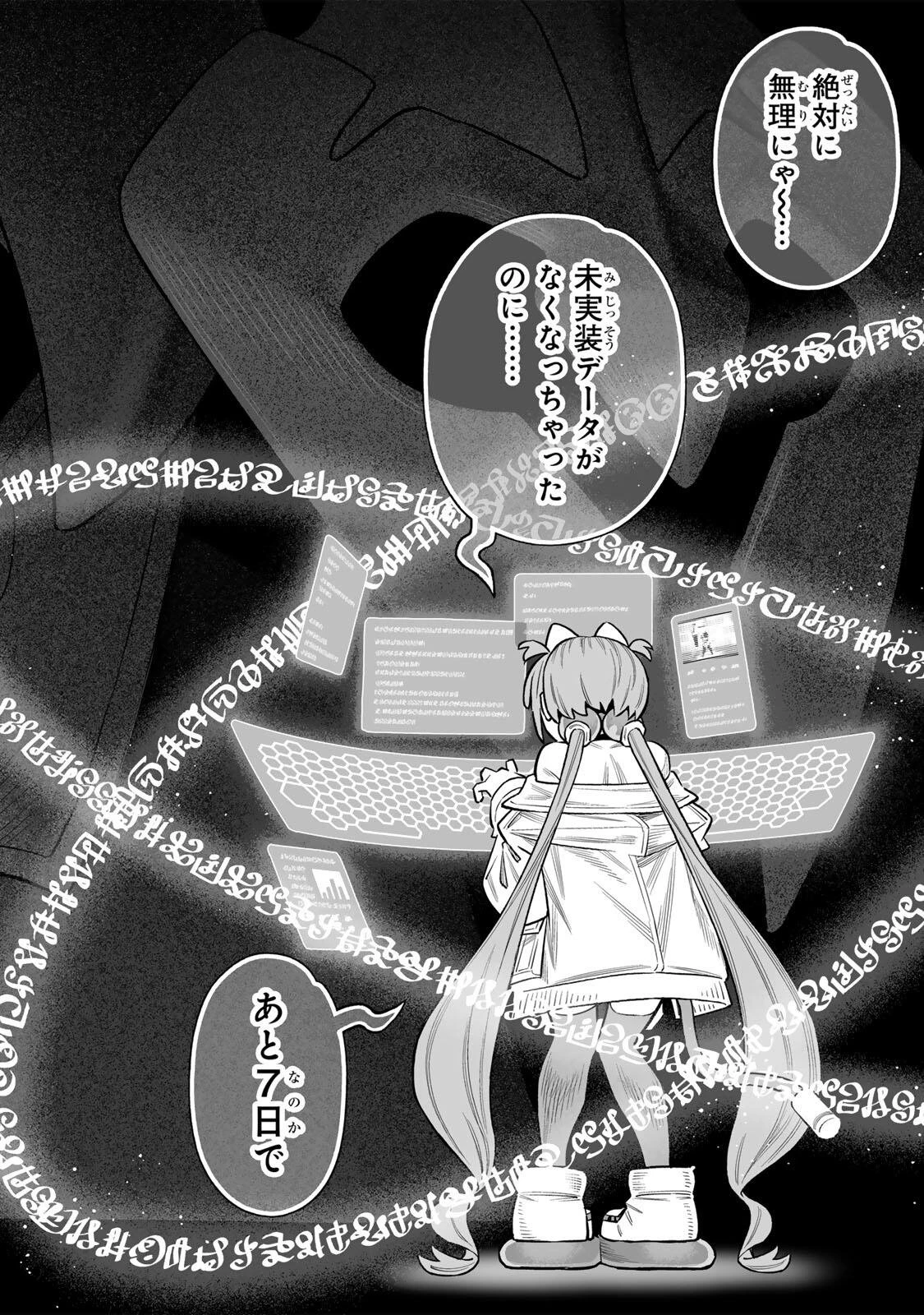 最弱な僕は＜壁抜けバグ＞で成り上がる～壁をすり抜けたら、初回クリア報酬を無限回収できました！～ 第82話 - 2