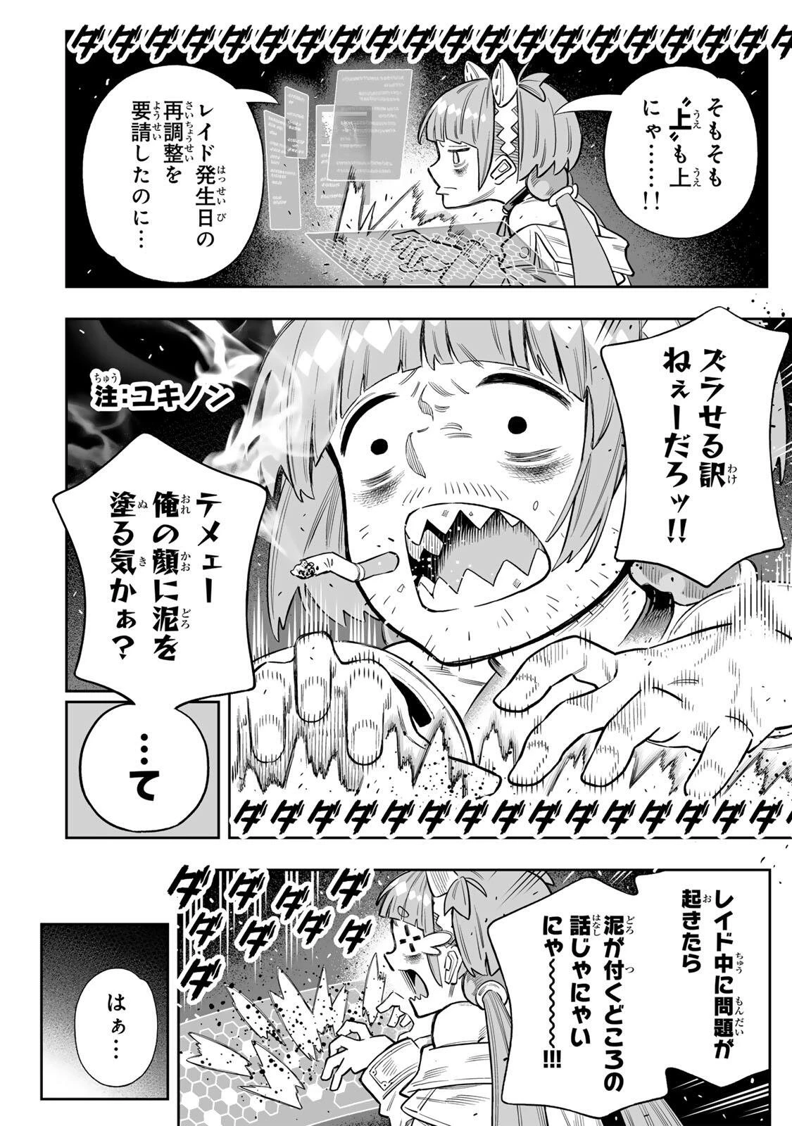最弱な僕は＜壁抜けバグ＞で成り上がる～壁をすり抜けたら、初回クリア報酬を無限回収できました！～ 第82話 - 4