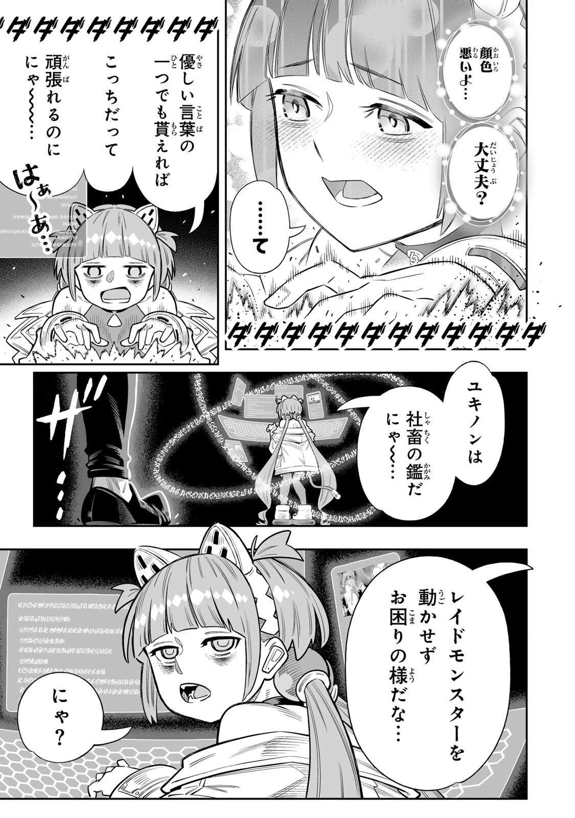 最弱な僕は＜壁抜けバグ＞で成り上がる～壁をすり抜けたら、初回クリア報酬を無限回収できました！～ 第82話 - 5