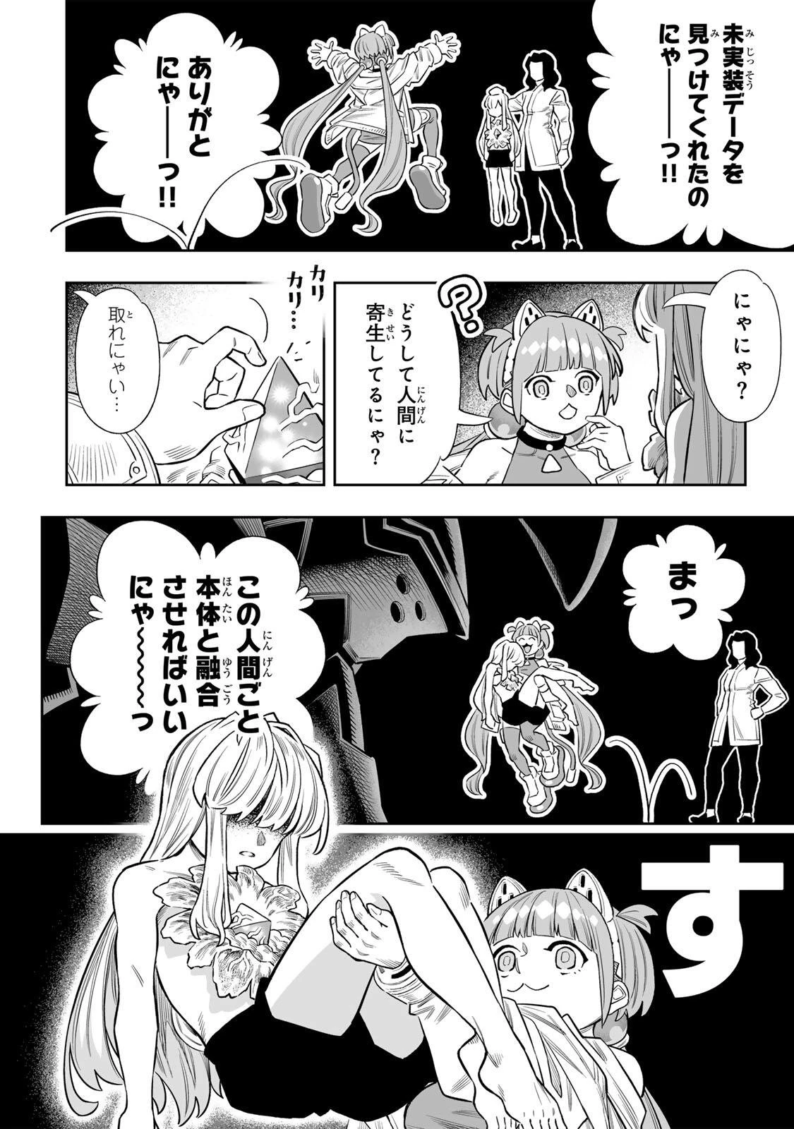 最弱な僕は＜壁抜けバグ＞で成り上がる～壁をすり抜けたら、初回クリア報酬を無限回収できました！～ 第82話 - 8