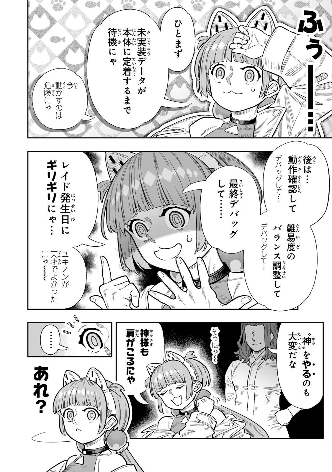 最弱な僕は＜壁抜けバグ＞で成り上がる～壁をすり抜けたら、初回クリア報酬を無限回収できました！～ 第82話 - 10