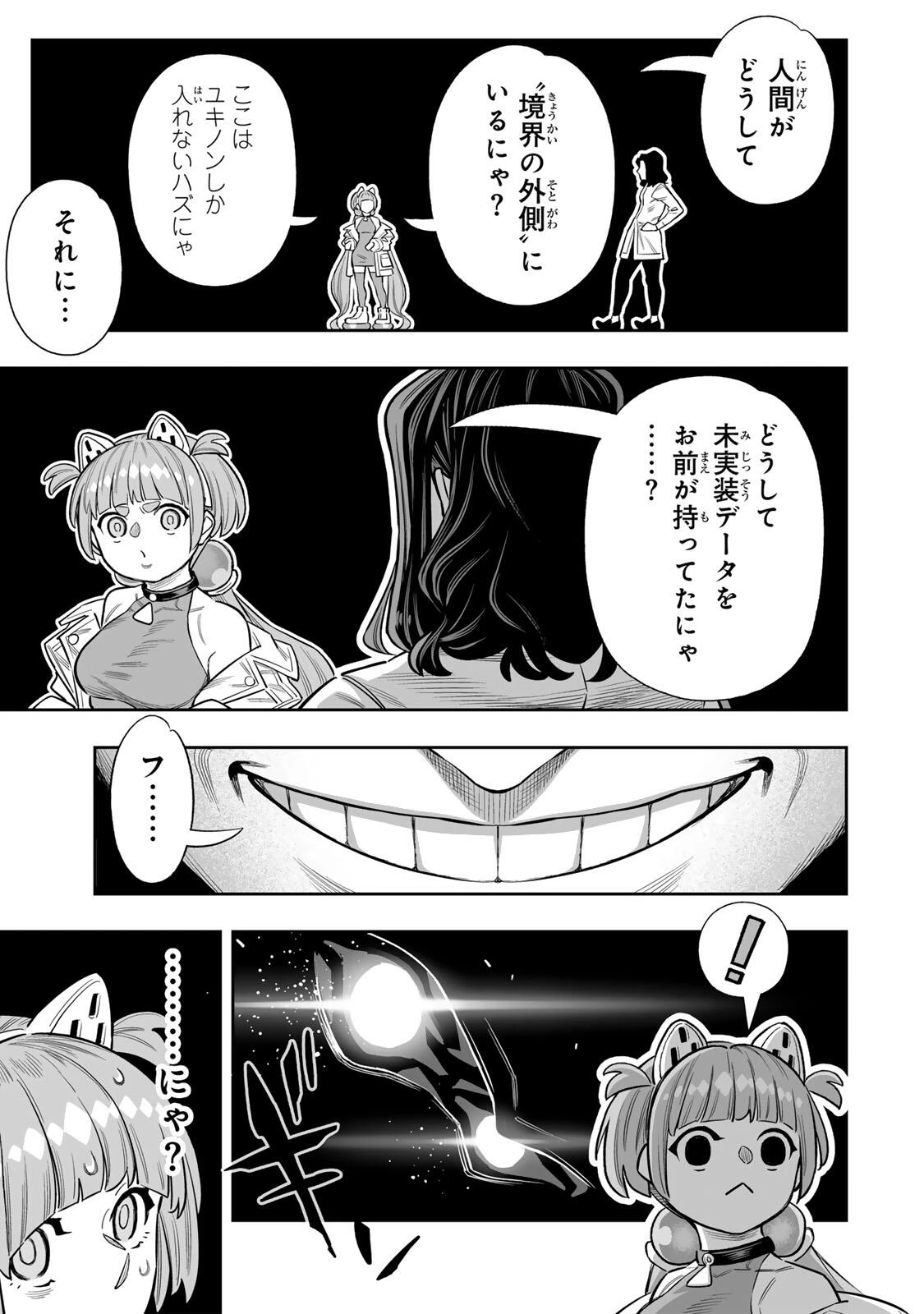 最弱な僕は＜壁抜けバグ＞で成り上がる～壁をすり抜けたら、初回クリア報酬を無限回収できました！～ 第82話 - 11