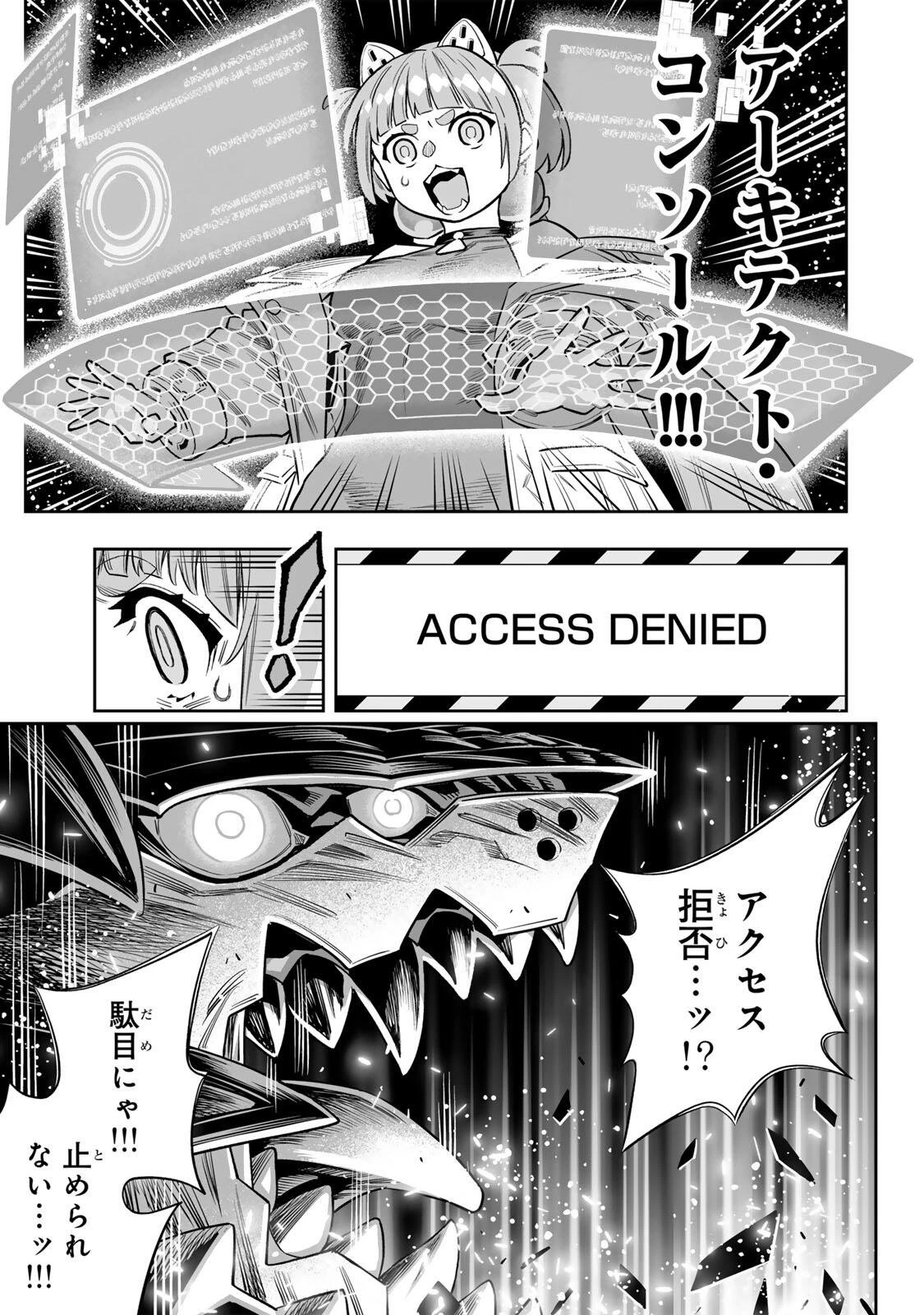 最弱な僕は＜壁抜けバグ＞で成り上がる～壁をすり抜けたら、初回クリア報酬を無限回収できました！～ 第82話 - 13