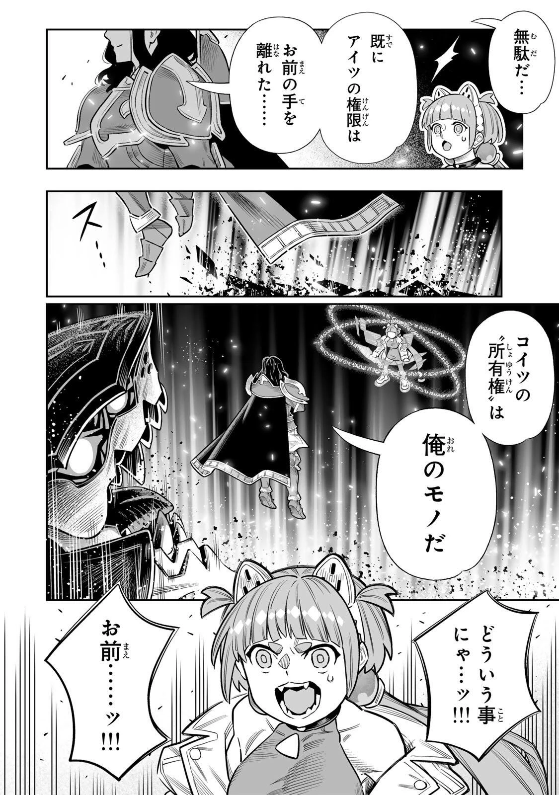 最弱な僕は＜壁抜けバグ＞で成り上がる～壁をすり抜けたら、初回クリア報酬を無限回収できました！～ 第82話 - 14