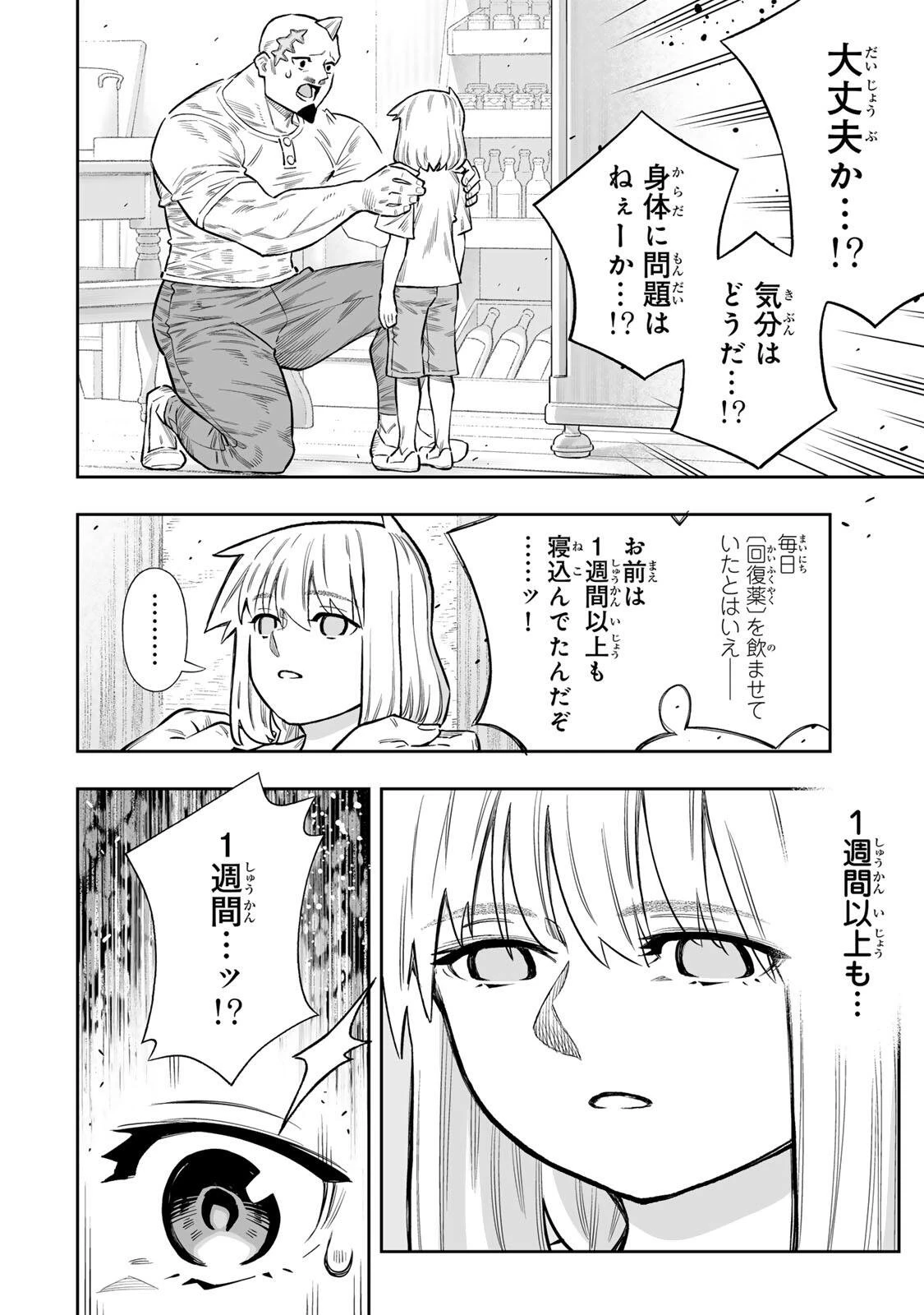 最弱な僕は＜壁抜けバグ＞で成り上がる～壁をすり抜けたら、初回クリア報酬を無限回収できました！～ 第82話 - 20