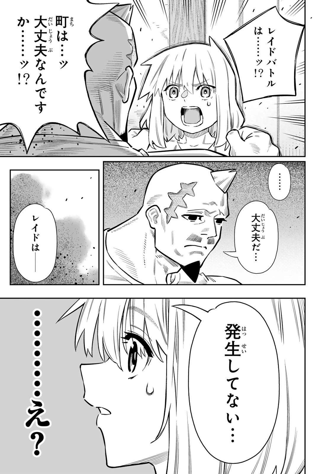 最弱な僕は＜壁抜けバグ＞で成り上がる～壁をすり抜けたら、初回クリア報酬を無限回収できました！～ 第82話 - 21