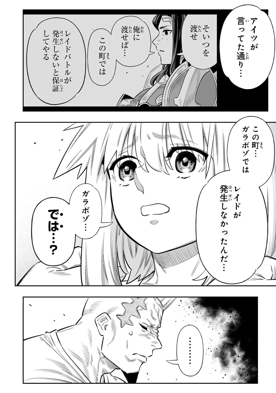 最弱な僕は＜壁抜けバグ＞で成り上がる～壁をすり抜けたら、初回クリア報酬を無限回収できました！～ 第82話 - 22