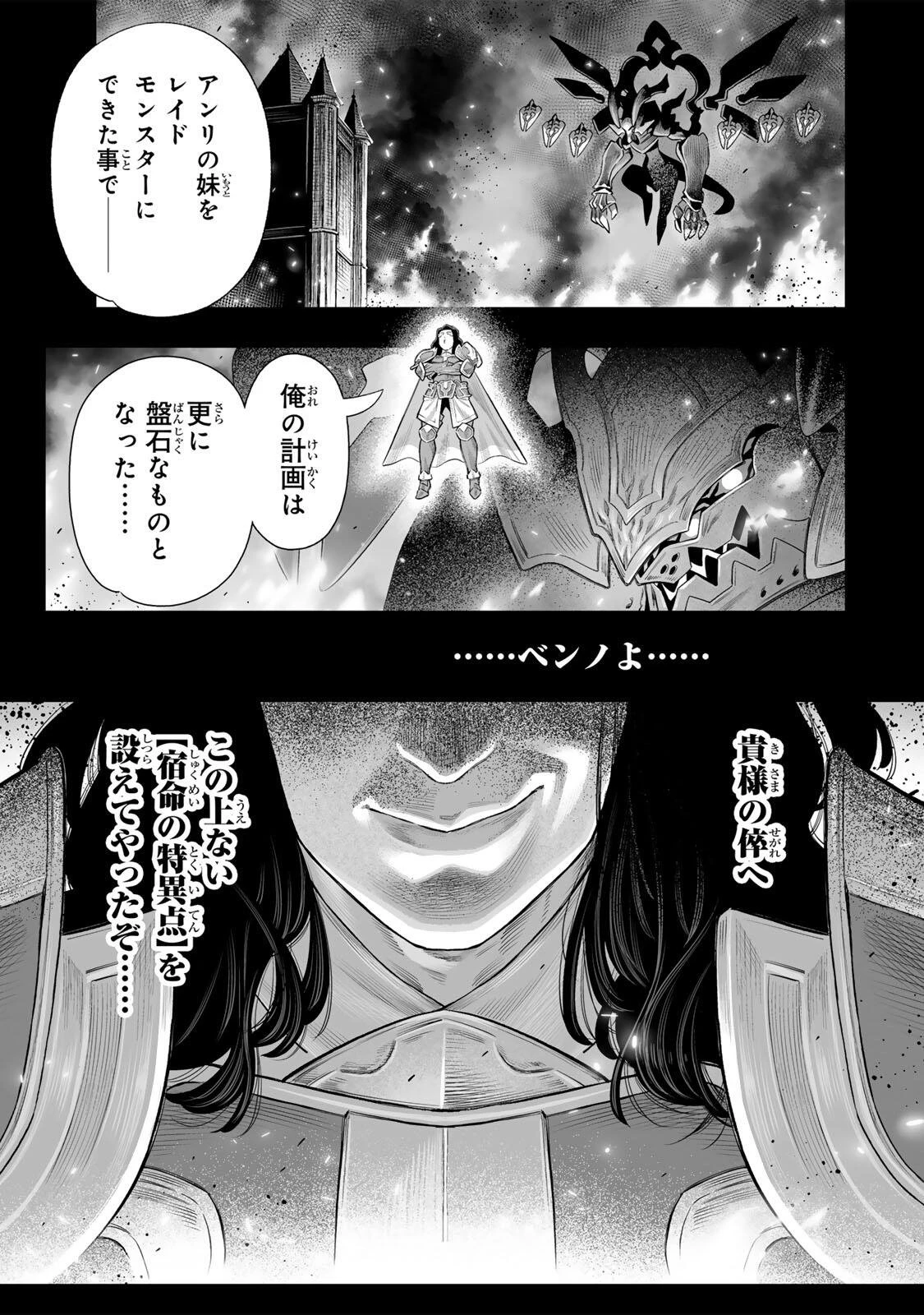 最弱な僕は＜壁抜けバグ＞で成り上がる～壁をすり抜けたら、初回クリア報酬を無限回収できました！～ 第82話 - 29