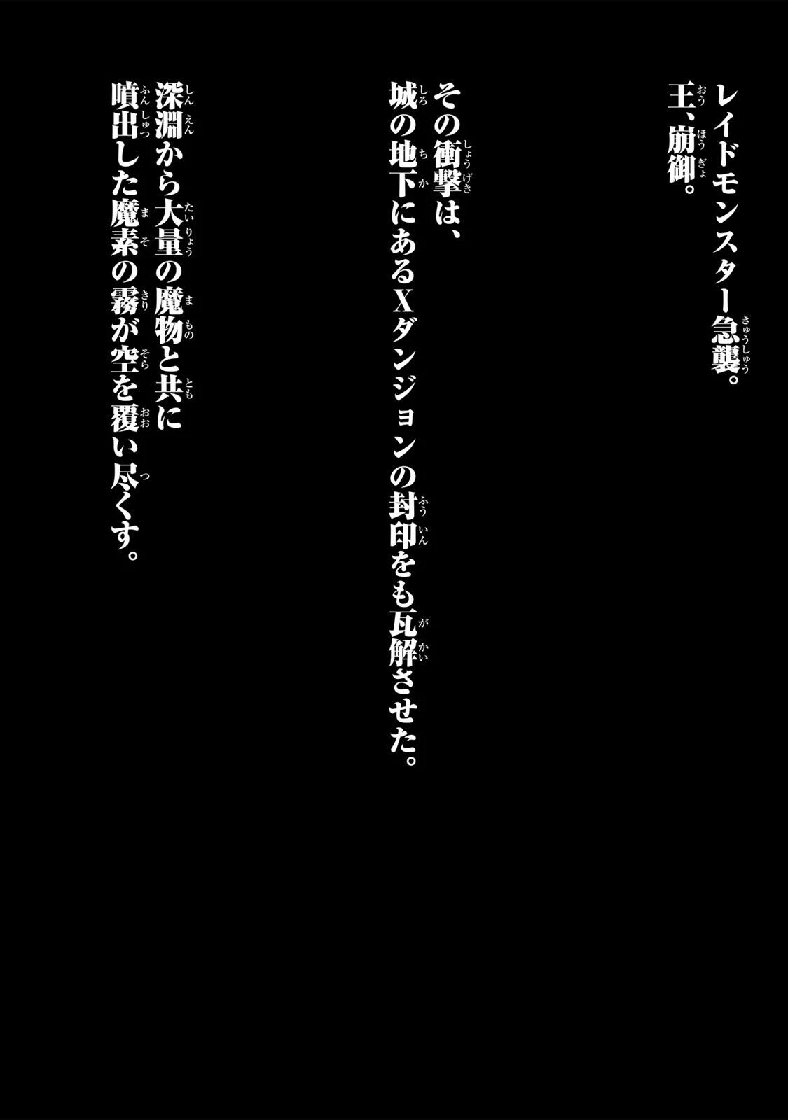 最弱な僕は＜壁抜けバグ＞で成り上がる～壁をすり抜けたら、初回クリア報酬を無限回収できました！～ 第82話 - 30