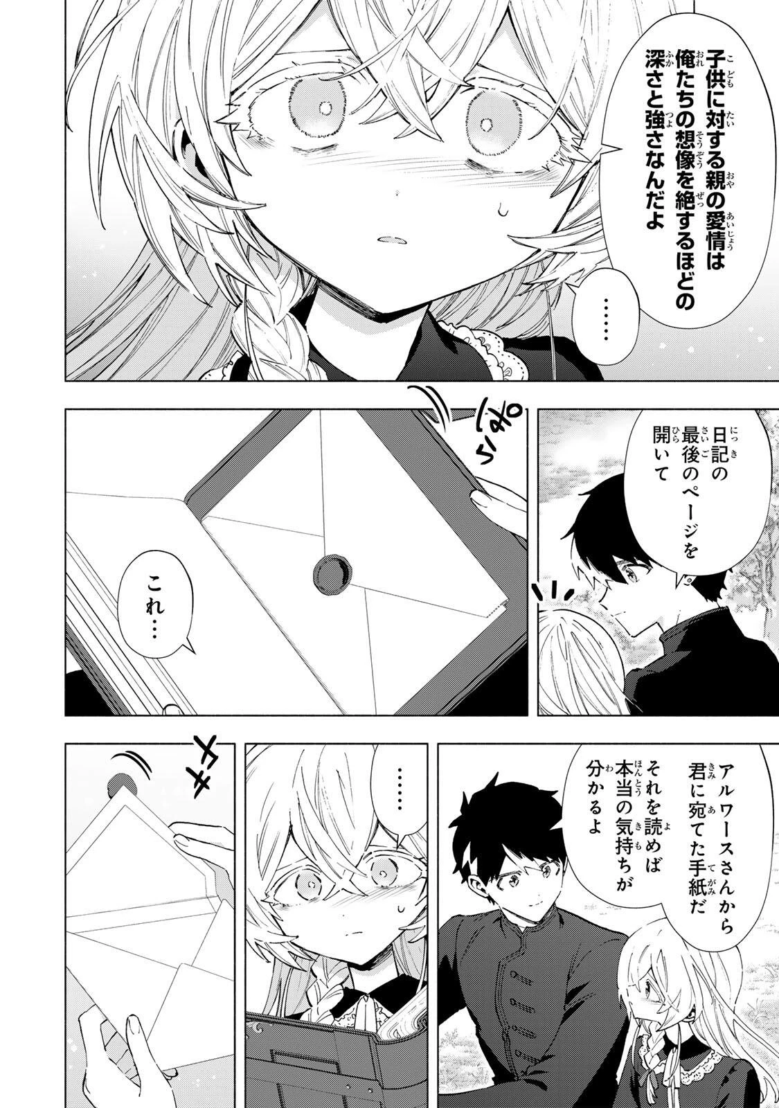 Aランクパーティを離脱した俺は、元教え子たちと迷宮深部を目指す。 第158話 - 2