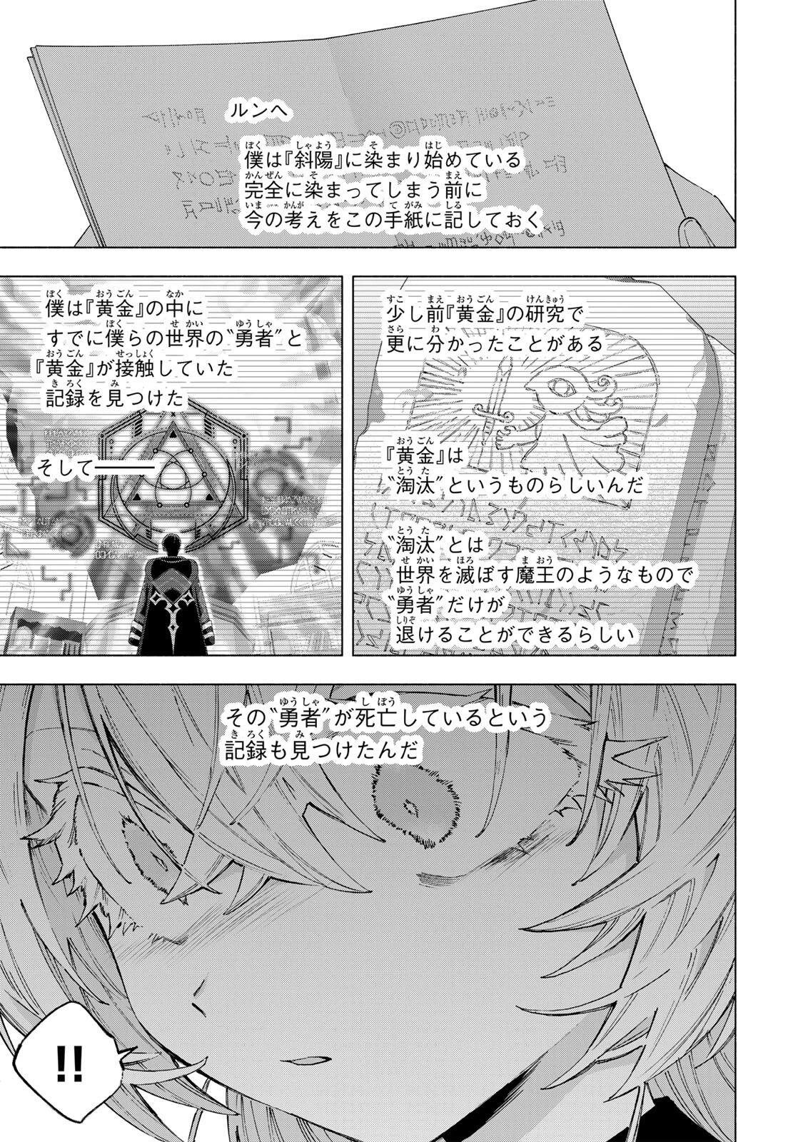 Aランクパーティを離脱した俺は、元教え子たちと迷宮深部を目指す。 第158話 - 3