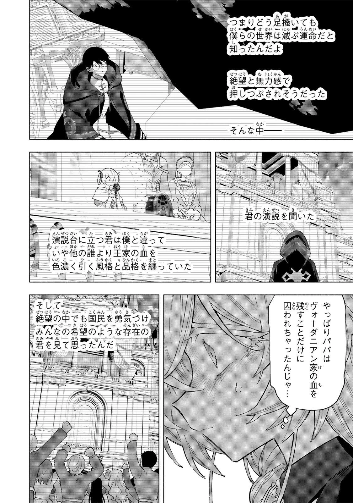 Aランクパーティを離脱した俺は、元教え子たちと迷宮深部を目指す。 第158話 - 4