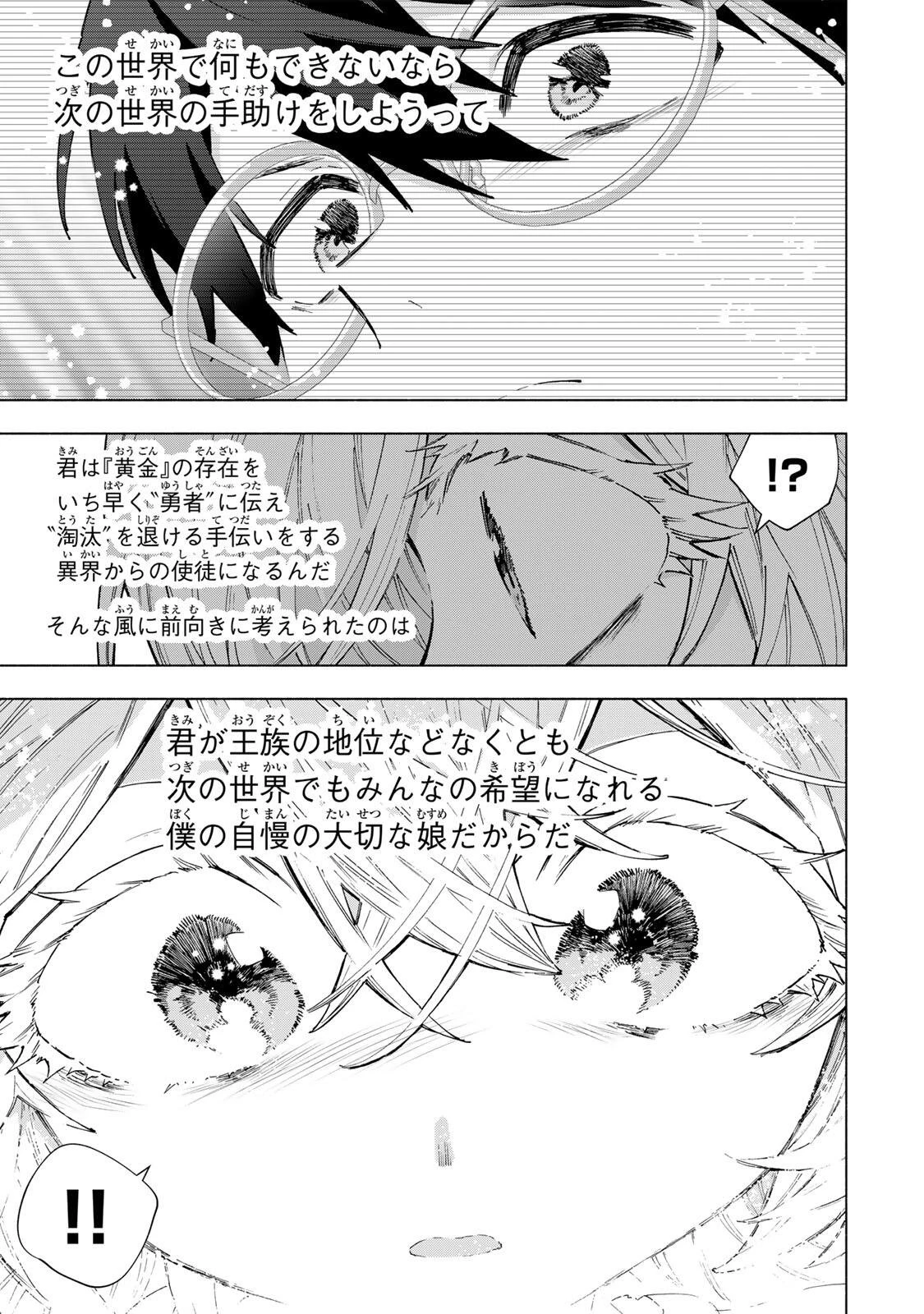 Aランクパーティを離脱した俺は、元教え子たちと迷宮深部を目指す。 第158話 - 5